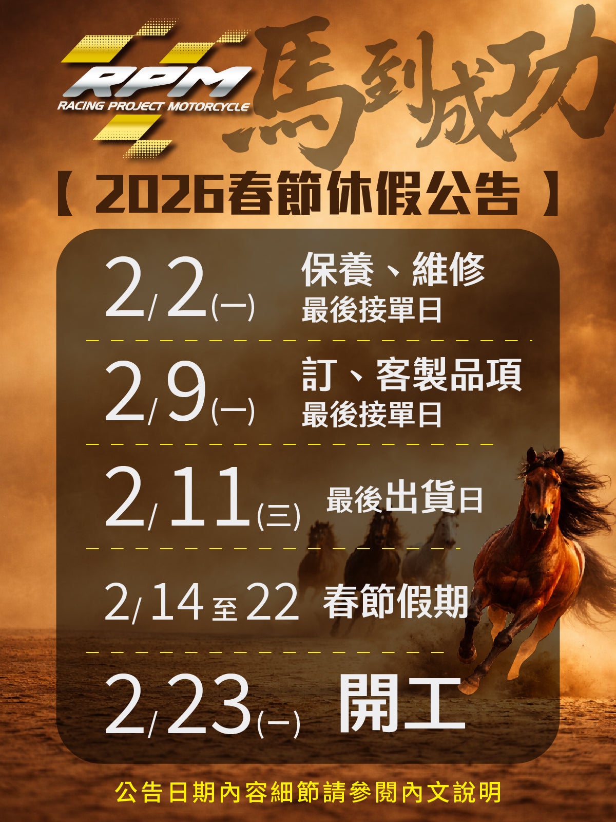 【 2026 春節休假公告 】