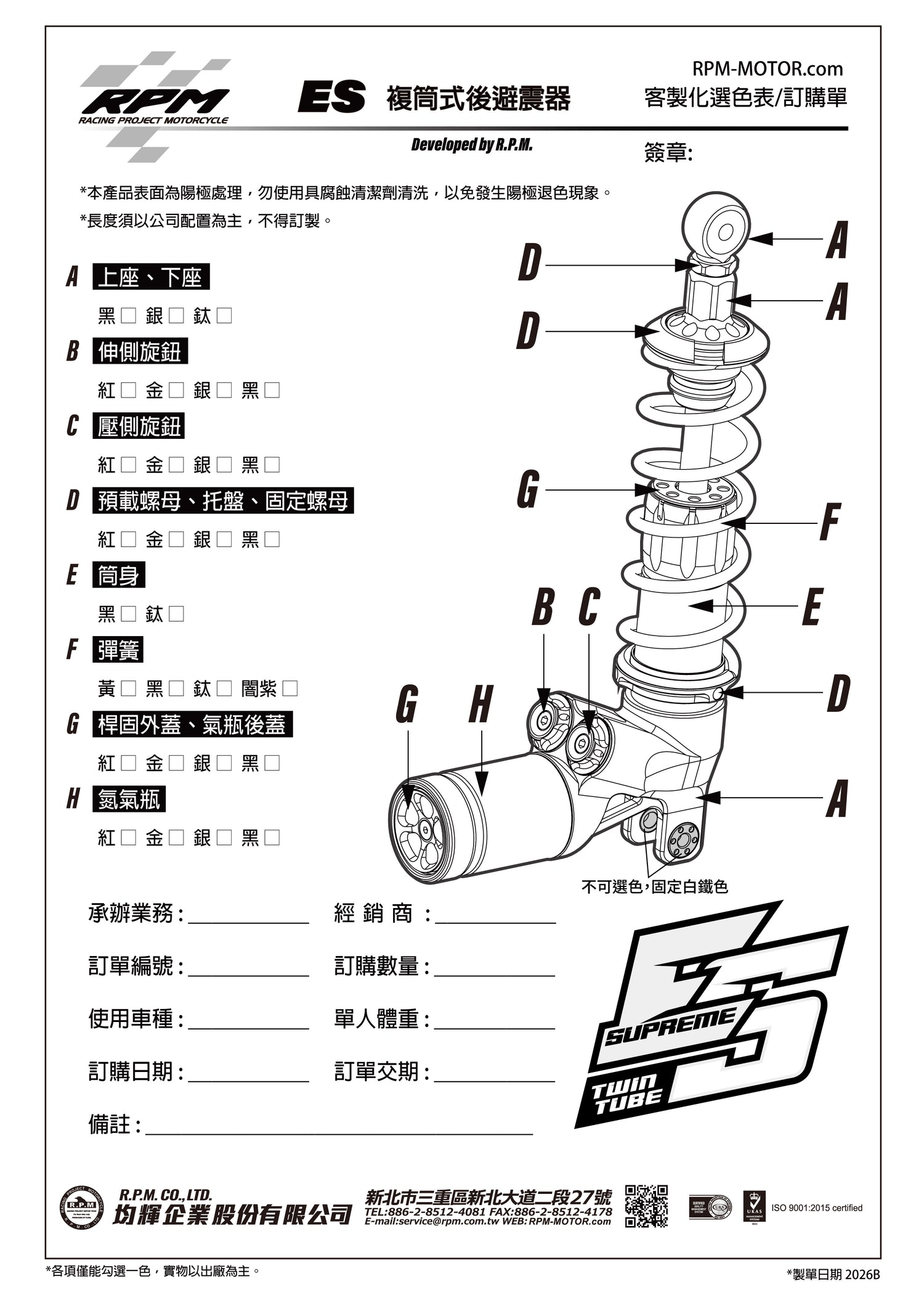 ES 複筒式後避震器