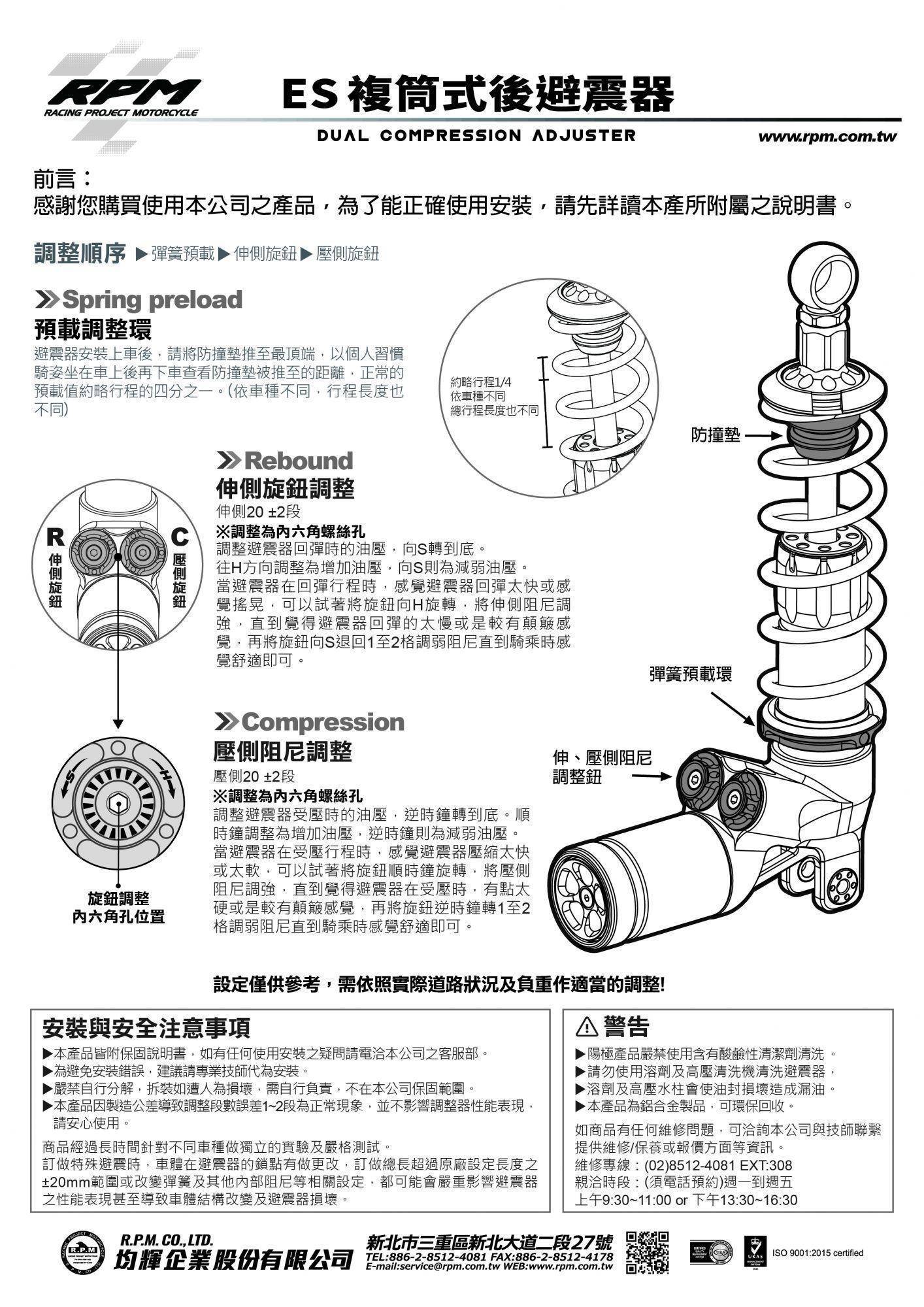ES 複筒式全可調 氣瓶正叉後避震器