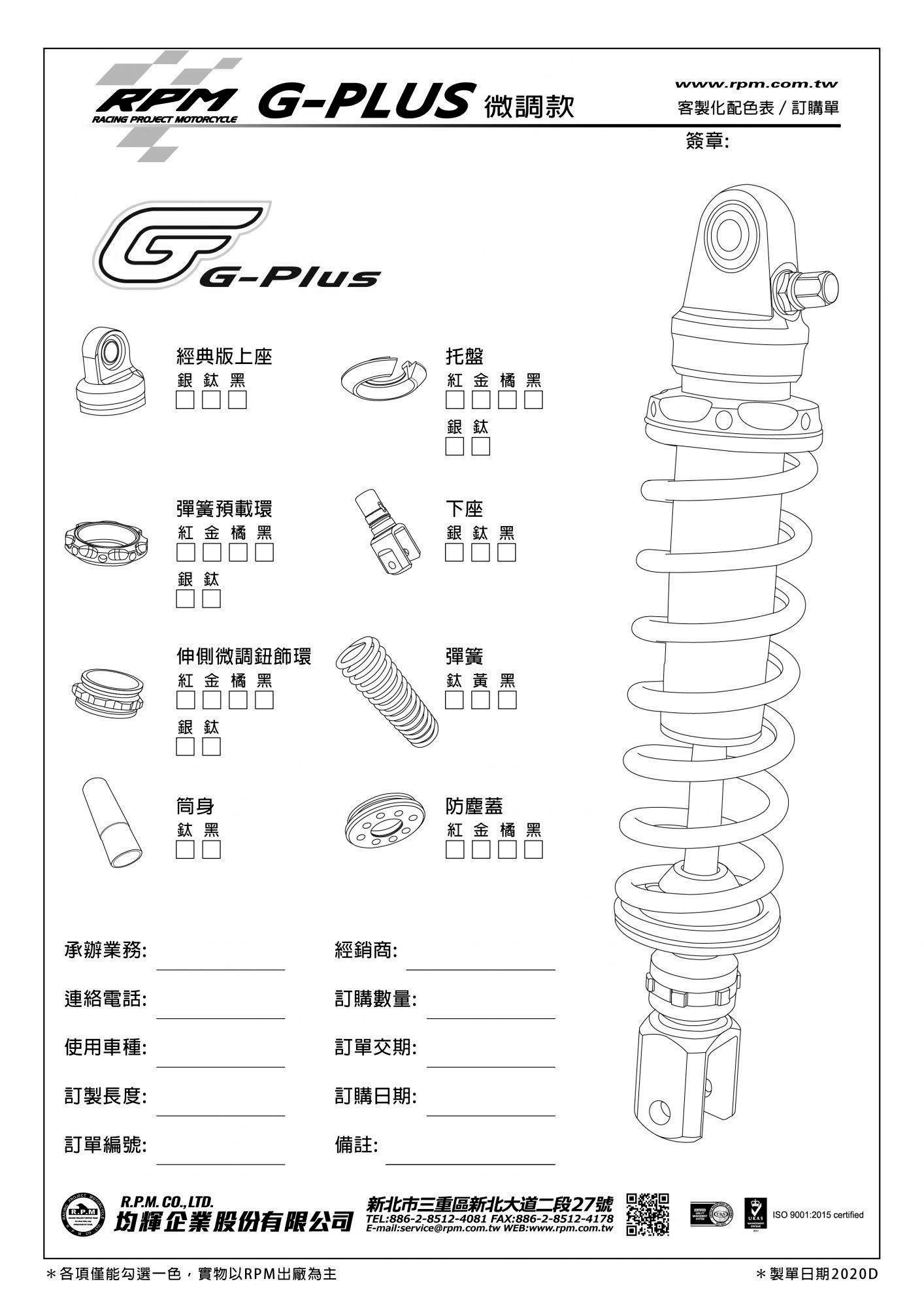 G-Plus 阻尼可調 倒叉後避震器