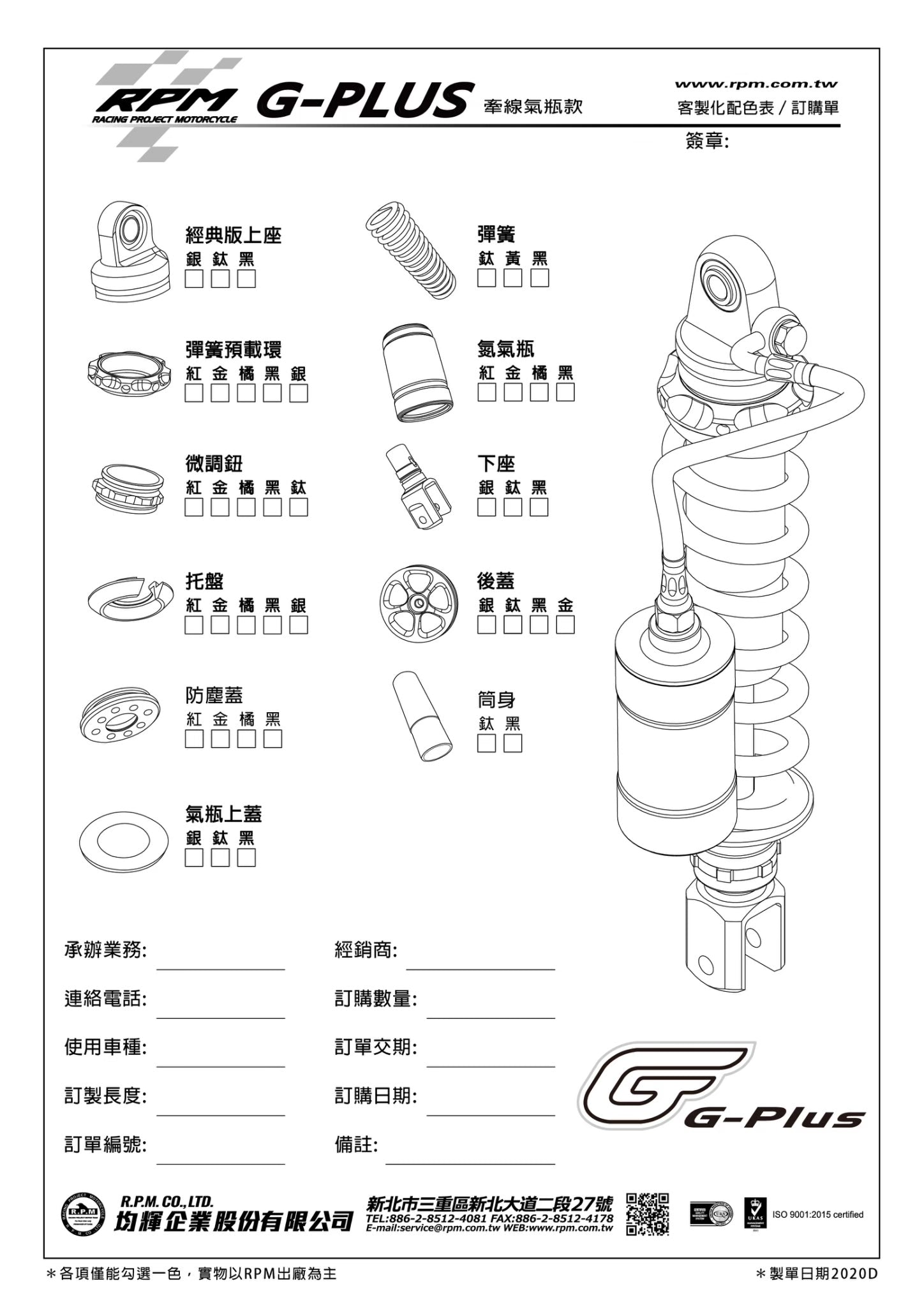 G-Plus 阻尼可調 氣瓶後避震器(牽線氣瓶)