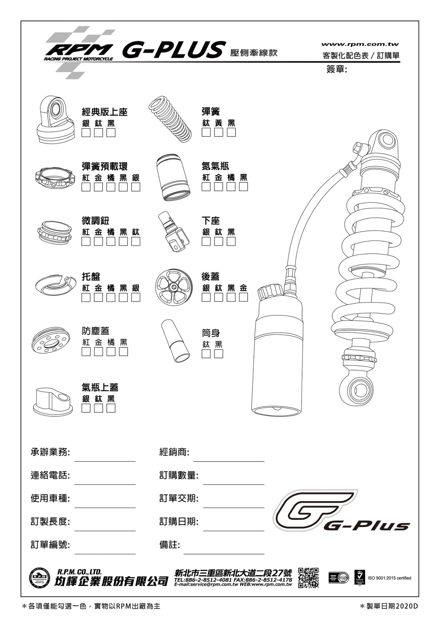 G-Plus 全可調 氣瓶中置後避震器(牽線氣瓶)