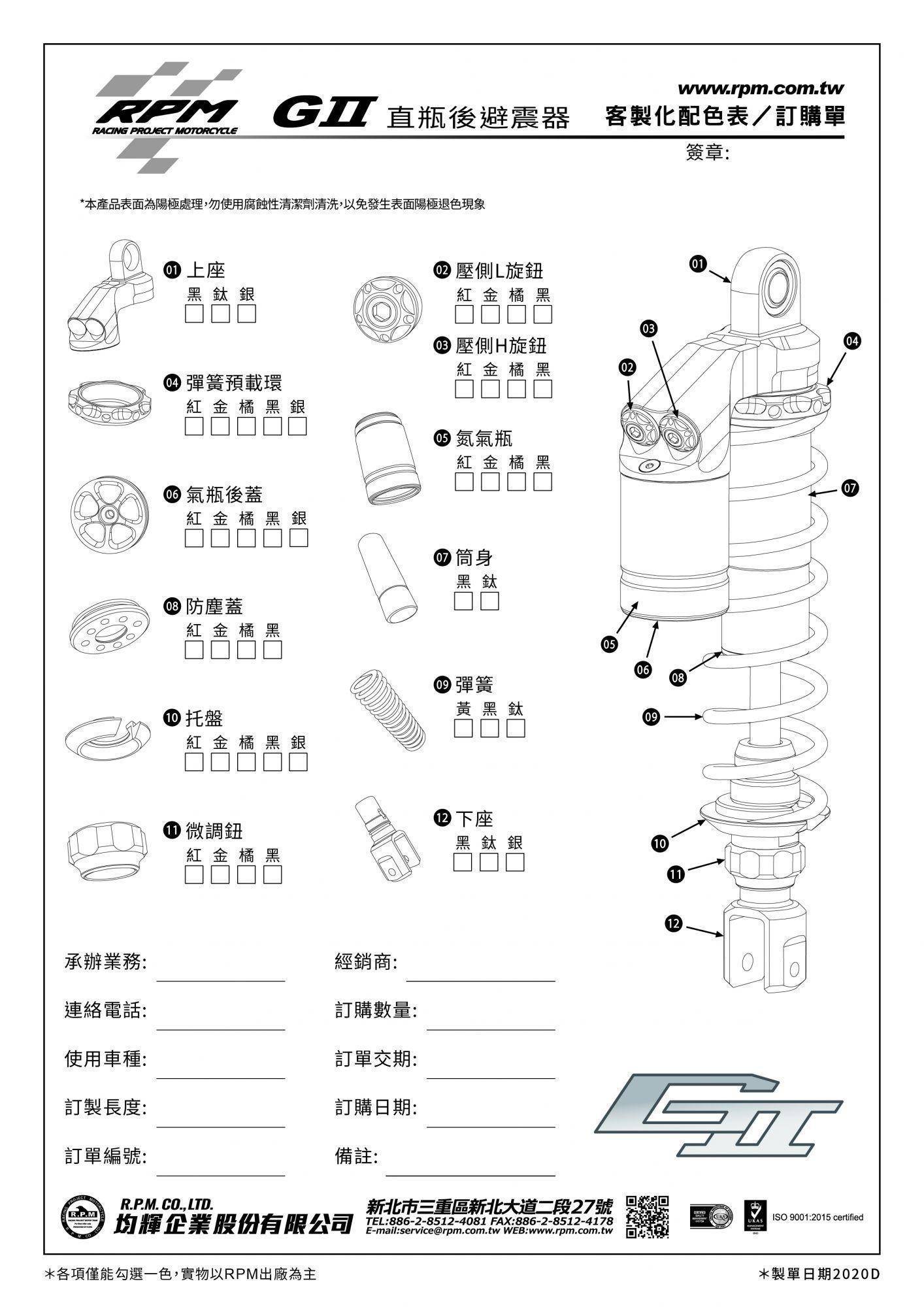GII 全可調高低速 氣瓶倒叉後避震器