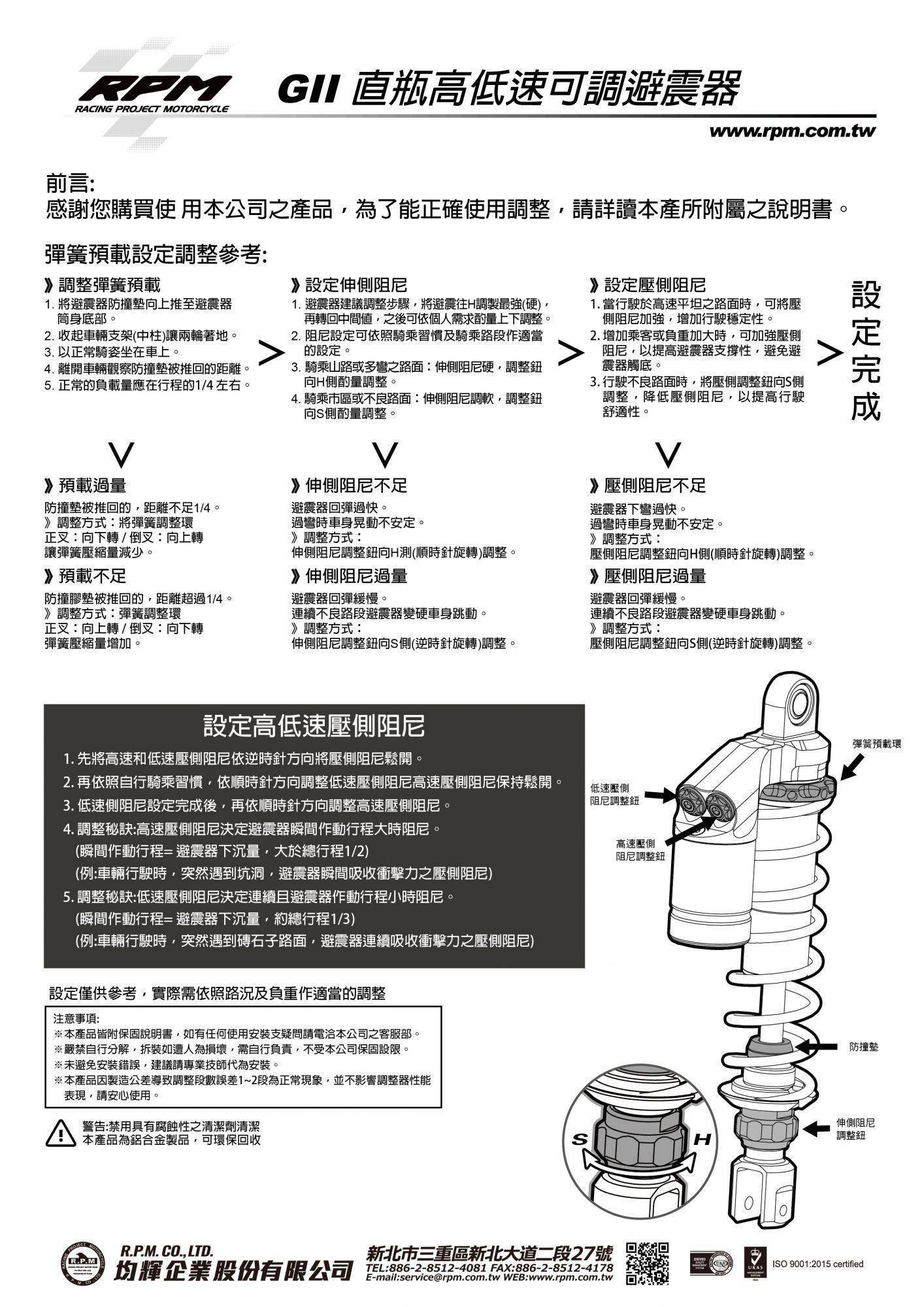 GII 全可調高低速 氣瓶倒叉後避震器