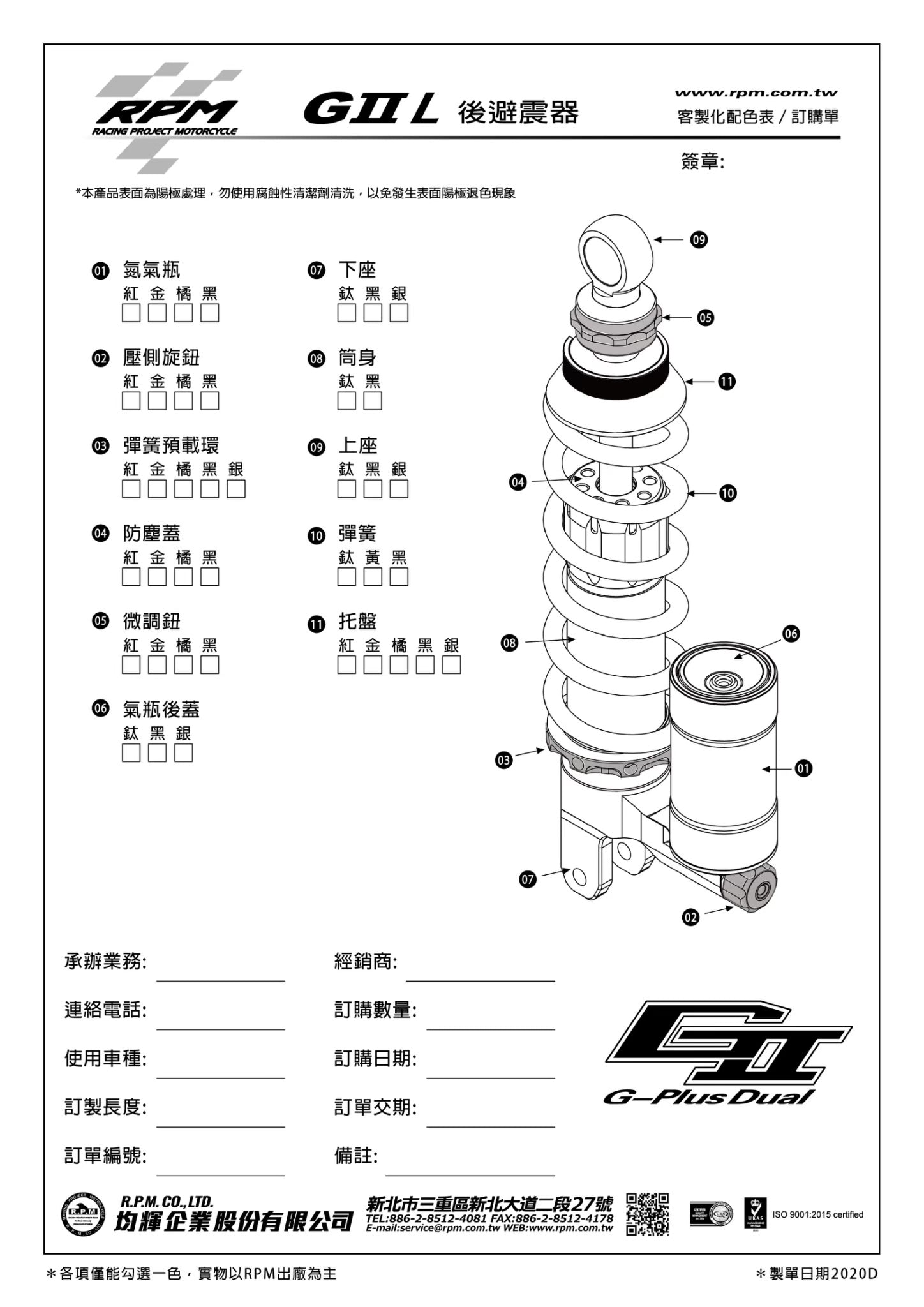 GII 全可調 氣瓶正叉後避震器