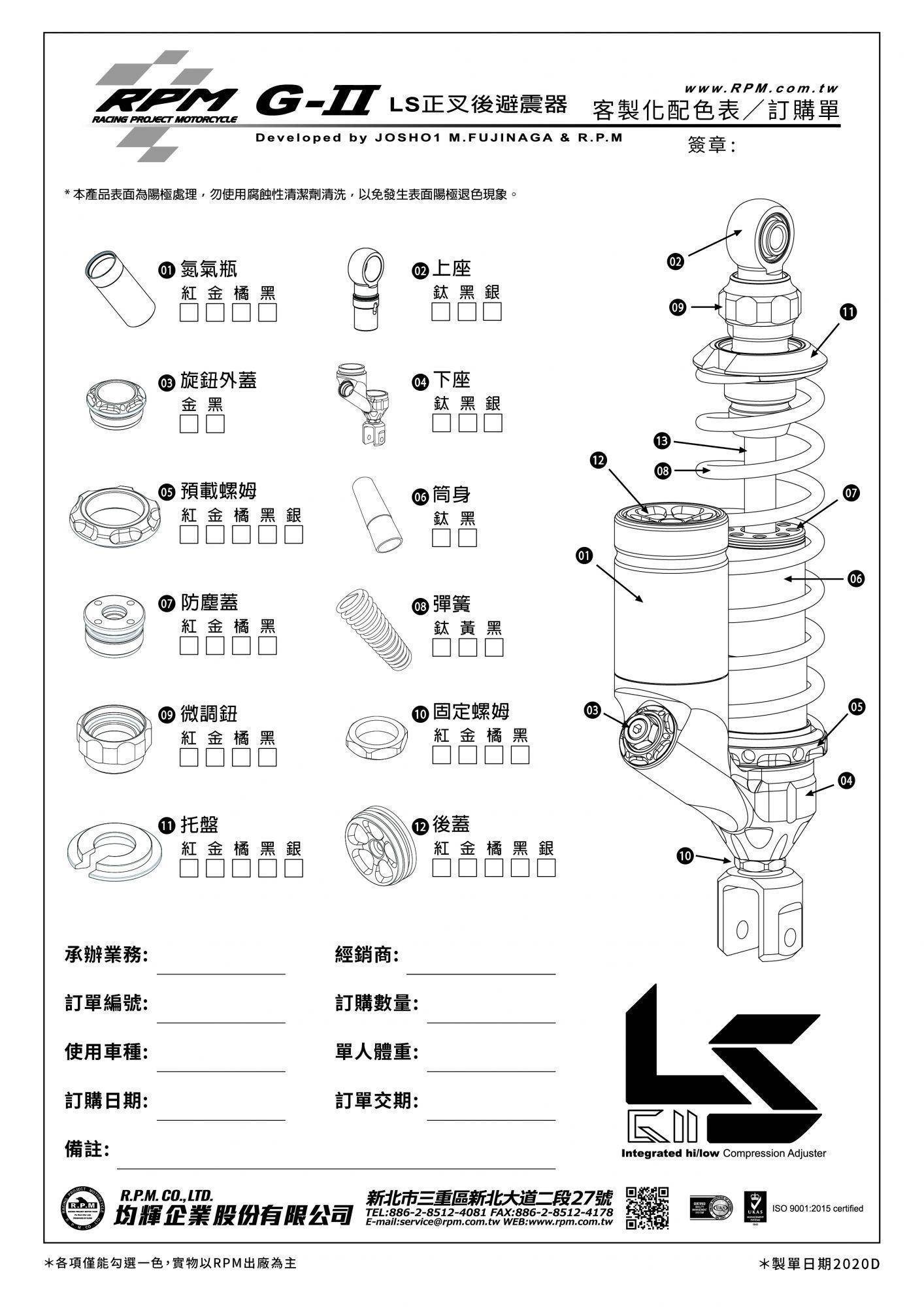 GII LS 全可調高低速 氣瓶正叉後避震器