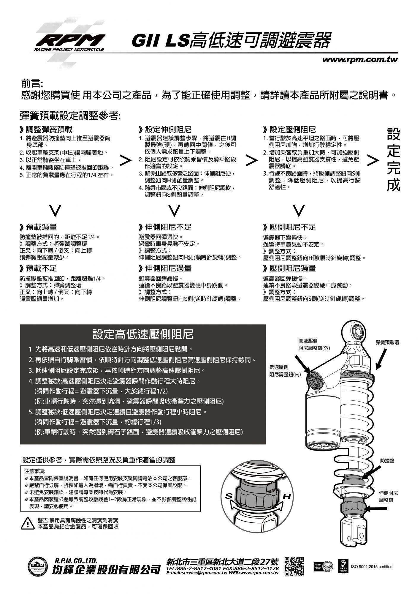 GII LS 全可調高低速 氣瓶正叉後避震器