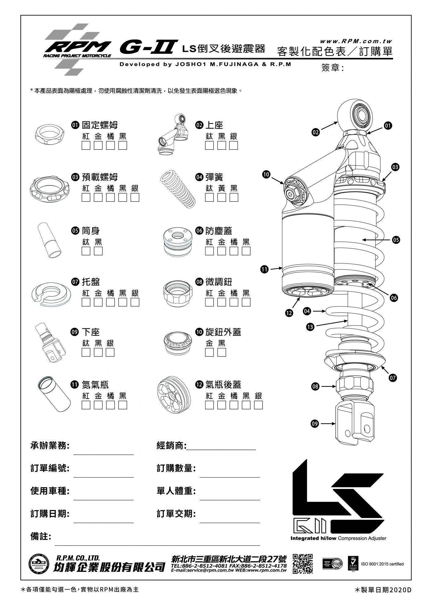 GII LS 全可調高低速 氣瓶倒叉後避震器