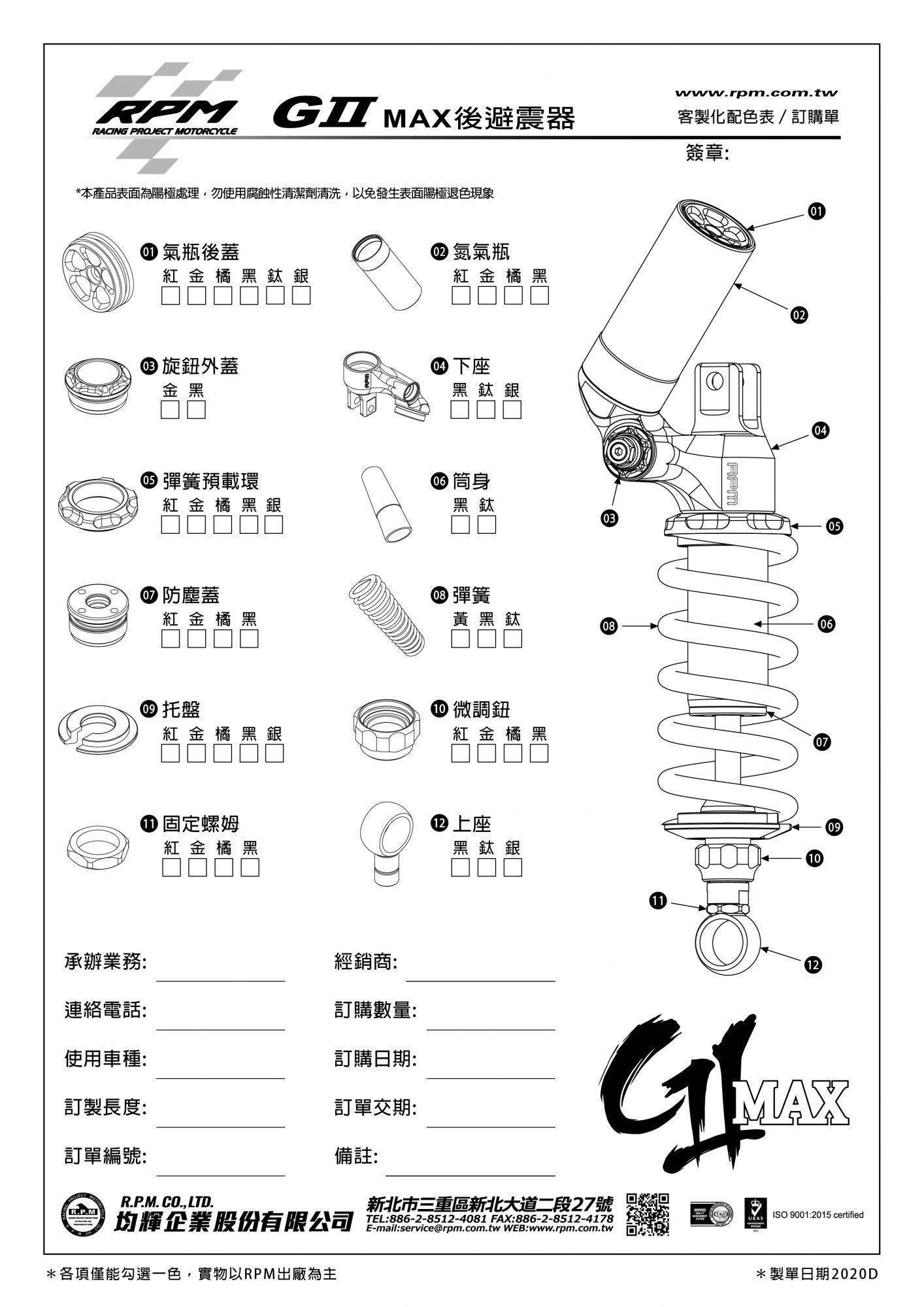 GII MAX 全可調高低速 氣瓶中置後避震器