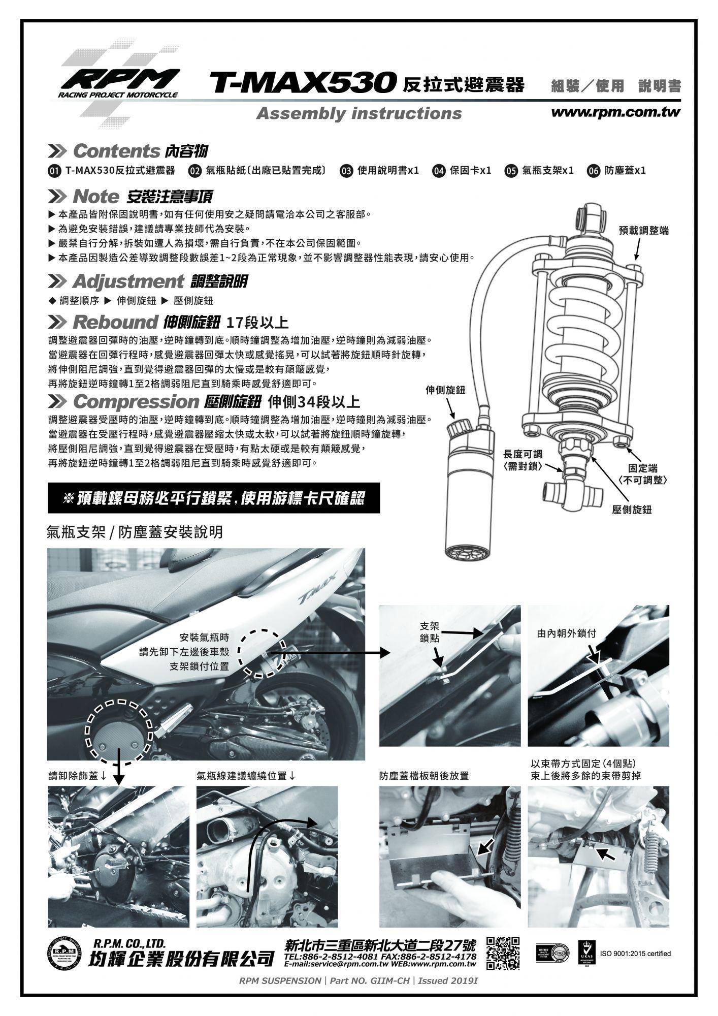 GII 全可調 氣瓶中置反拉式後避震器 TMAX專用