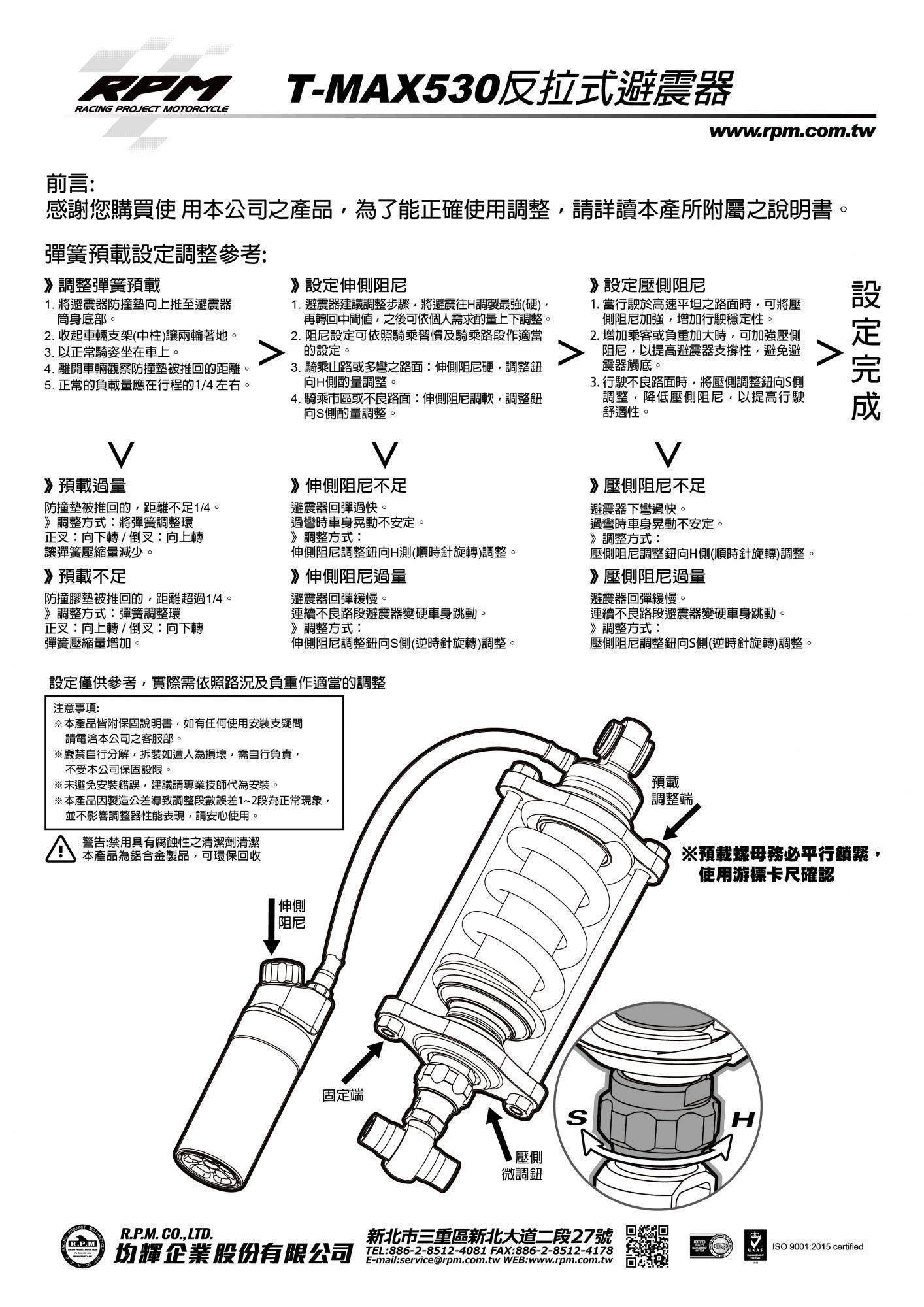 GII 全可調 氣瓶中置反拉式後避震器 TMAX專用