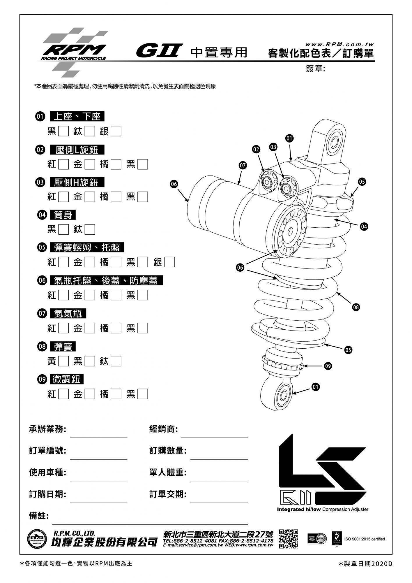 GII 全可調高低速 氣瓶中置後避震器