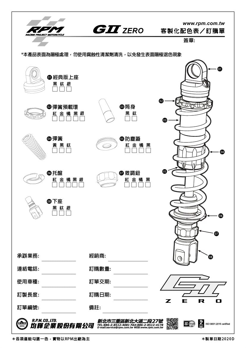 RPM GII Zero 後避震器 阻尼微調 客製化選色表 | RPM-Motor