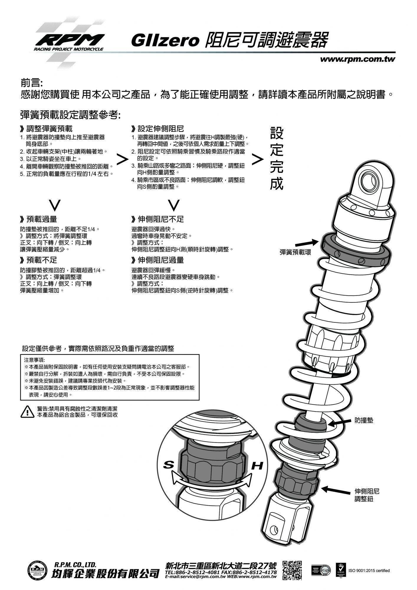 GII ZERO 阻尼可調 倒叉後避震器