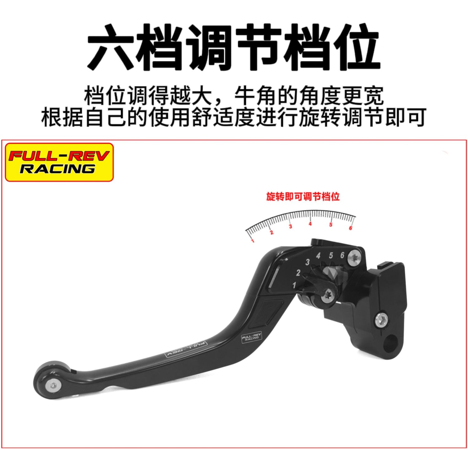 FULL-REV 煞車拉桿、離合器拉桿(刻度款)