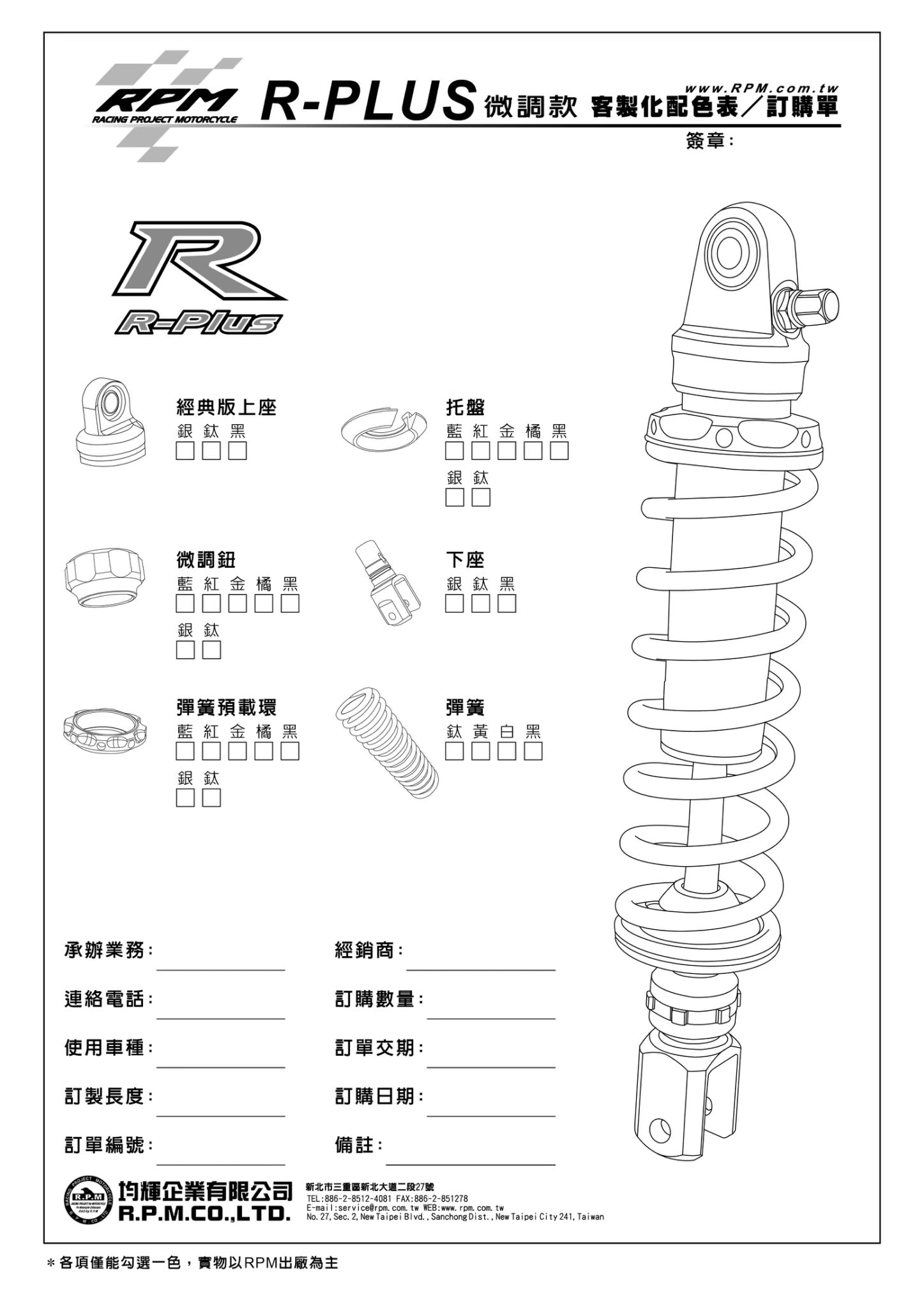 R-Plus 阻尼可調 倒叉後避震器