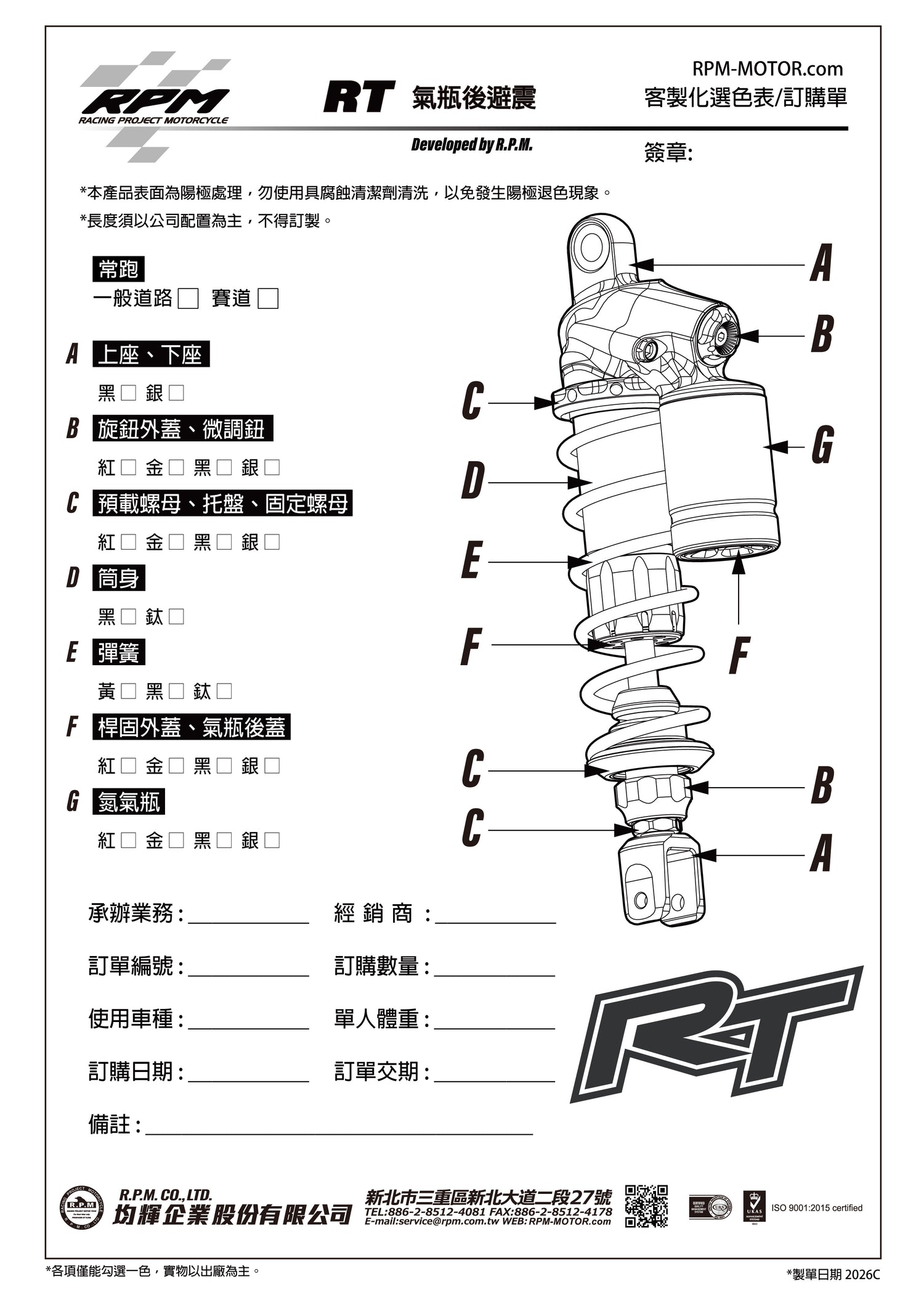 RT 氣瓶後避震