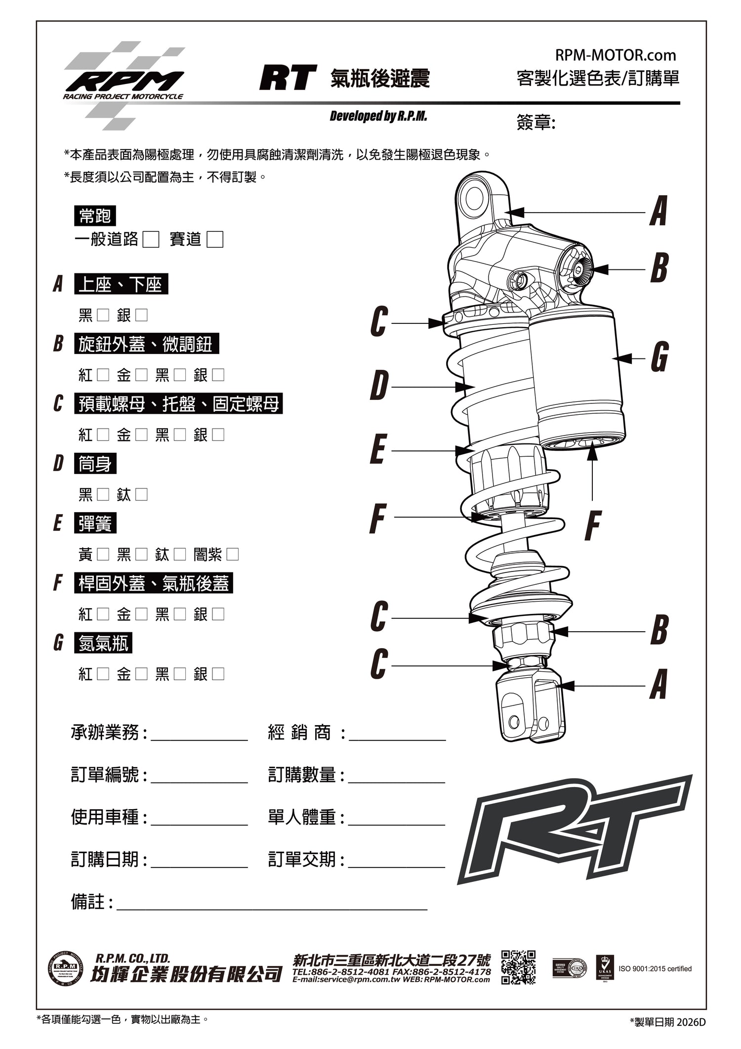 RT 氣瓶後避震