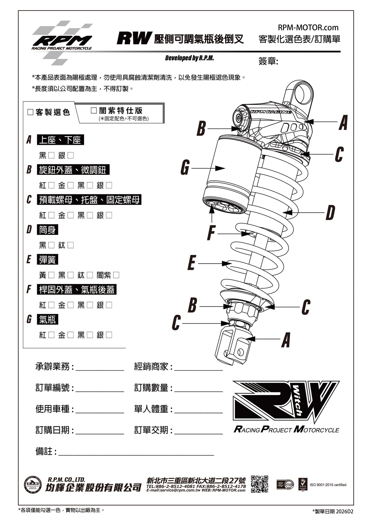 RW 壓側可調氣瓶後倒叉