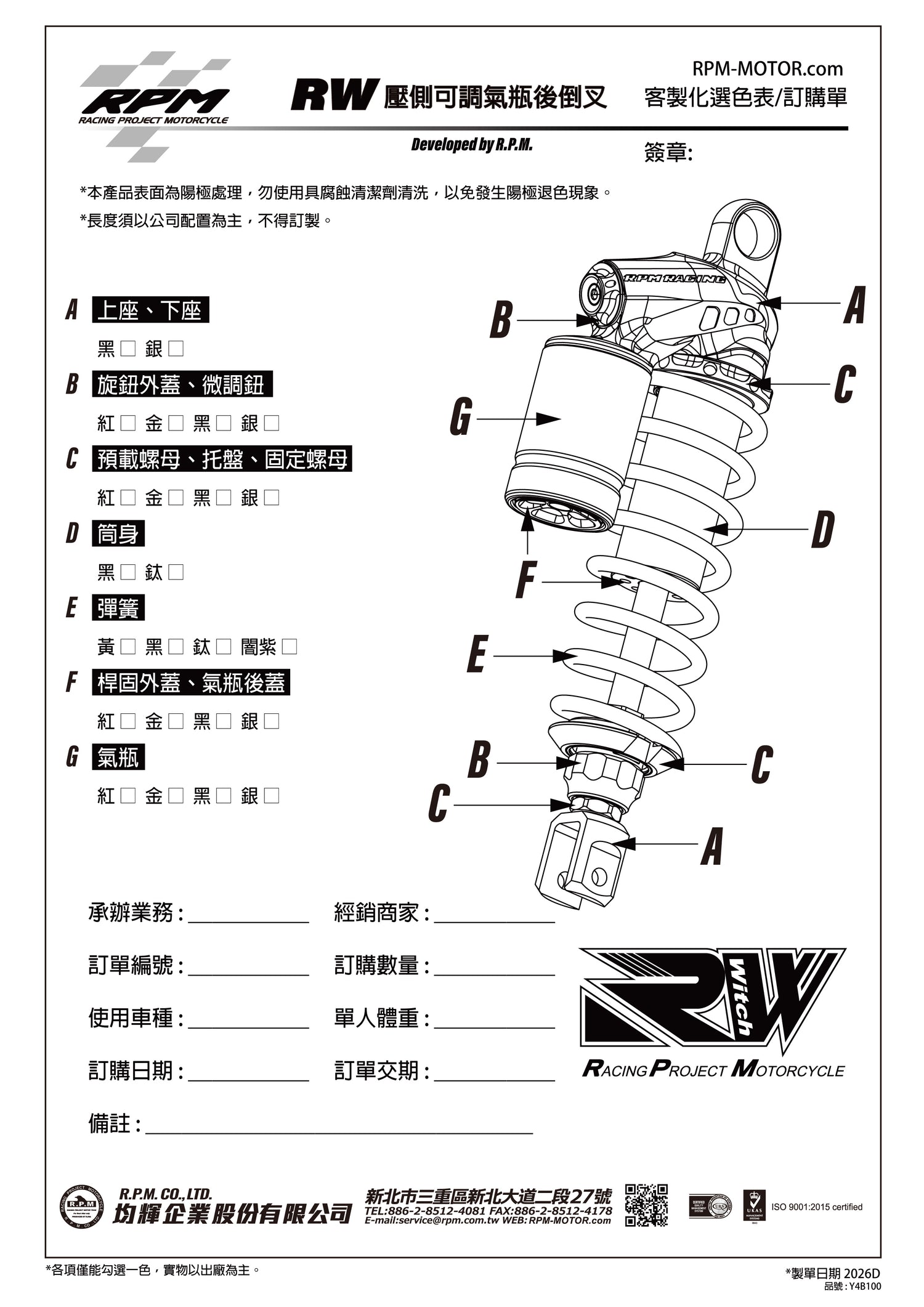 RW 壓側可調氣瓶後倒叉
