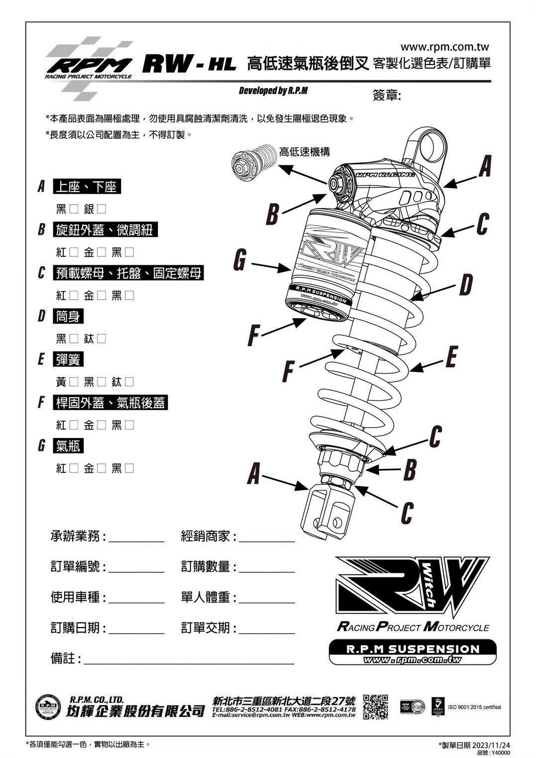 RPM RW-CLK-HL 後避震器 高低速可調 客製化選色表 | RPM-Motor