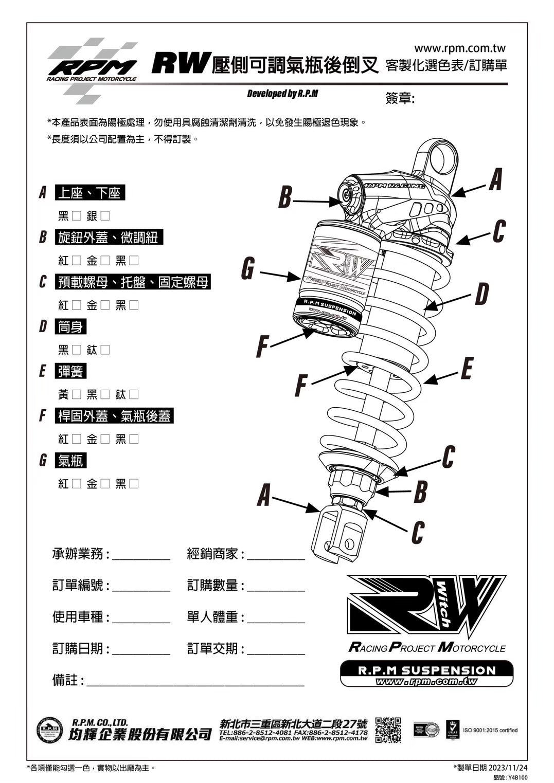RPM RW-CLK 後避震器 壓側可調 客製化選色表 | RPM-Motor
