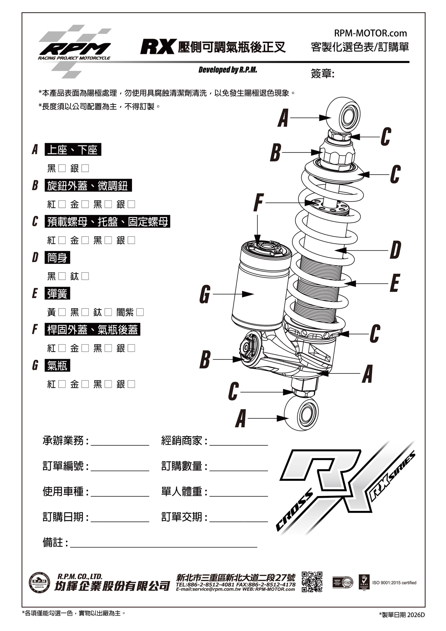 RX 壓側可調氣瓶正叉後避震