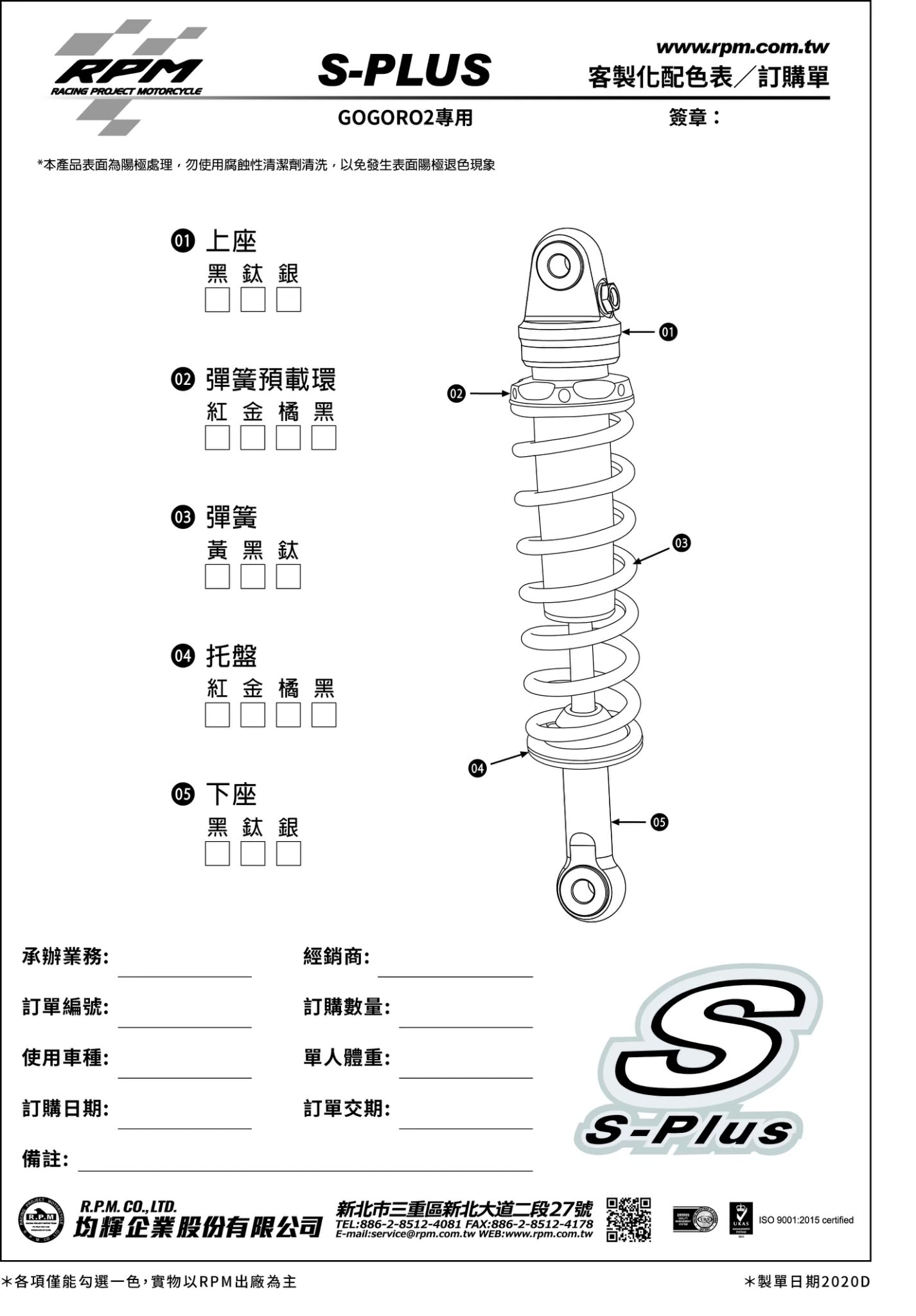 S-Plus 倒叉後避震器 GOGORO 2專用