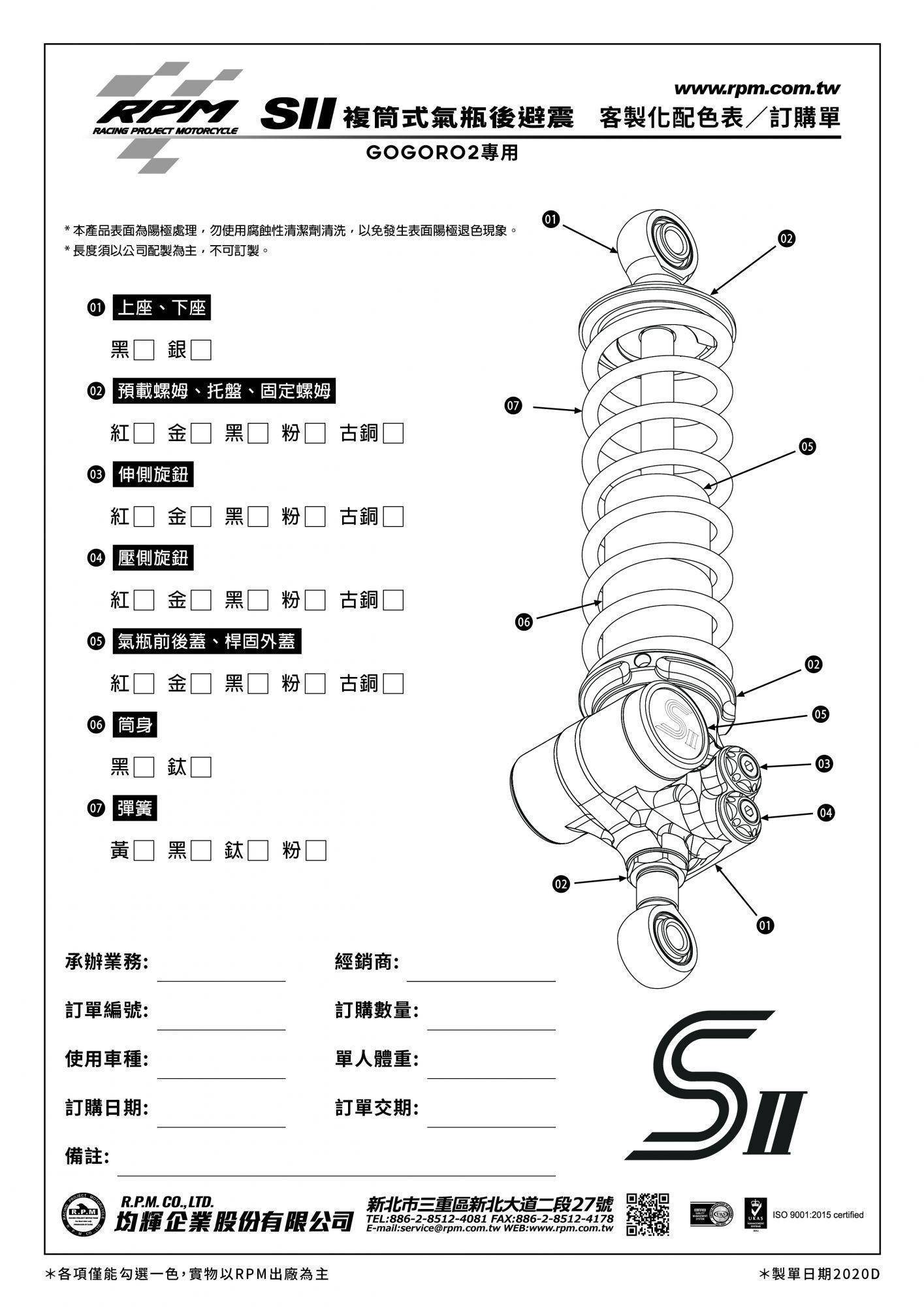 SII 複筒式全可調 氣瓶正叉後避震器 電動車款專用