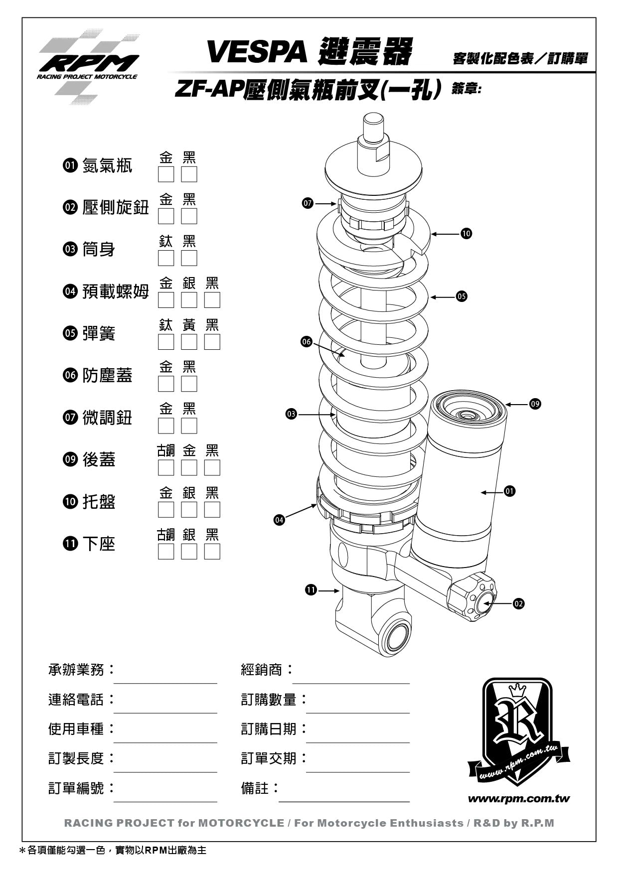 GTS 氣瓶壓側微調前叉 VESPA專用