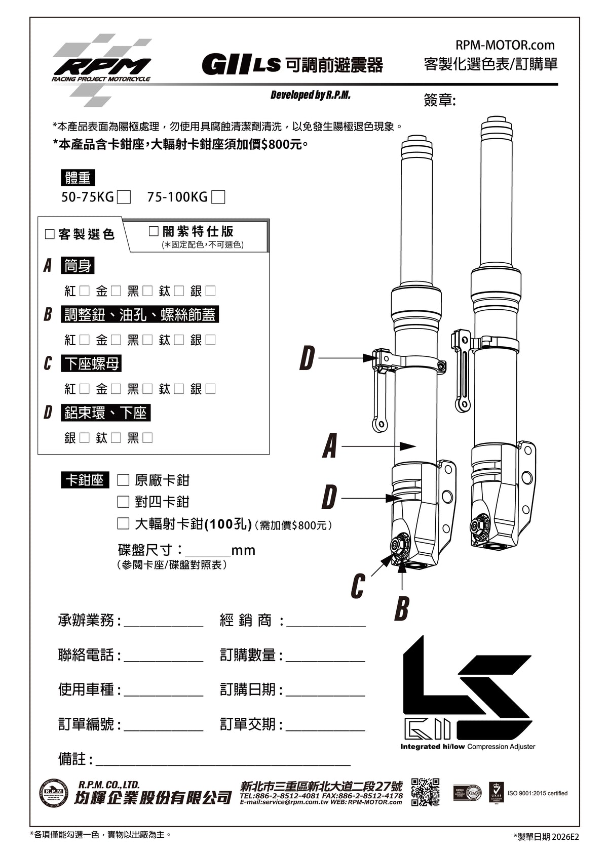 GII LS Adjustable Front Fork