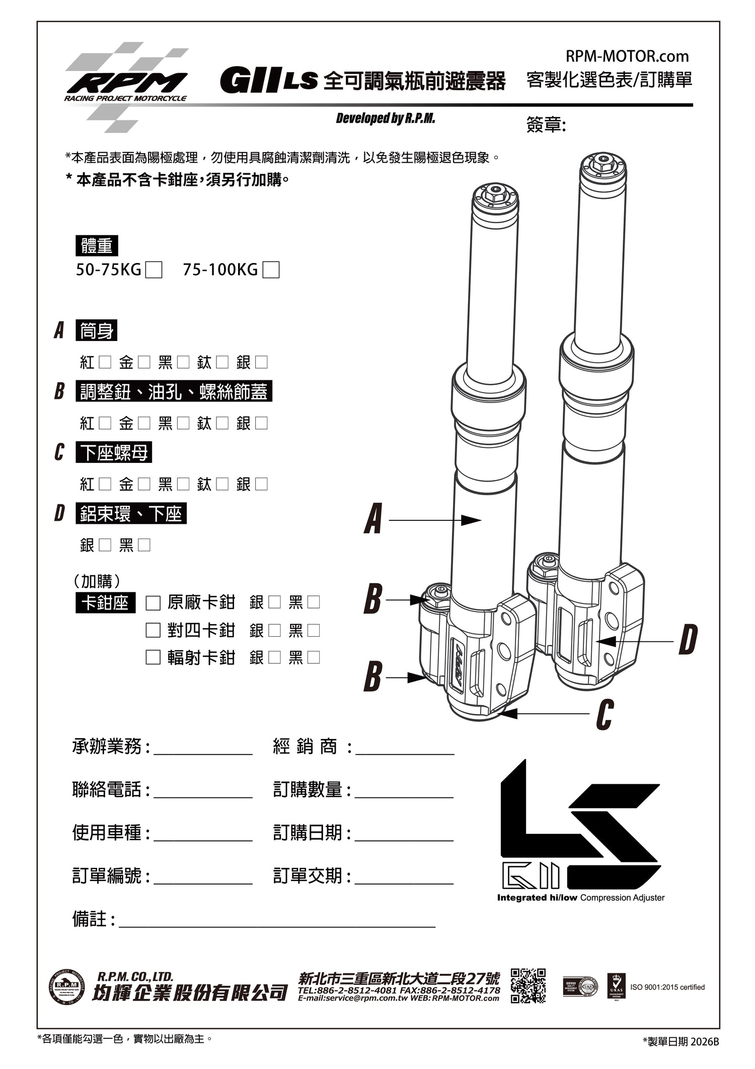 GII LS 全可調氣瓶前避震器