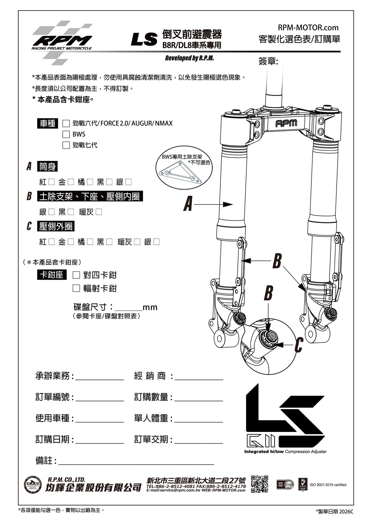 LS 倒叉前避震器 B8R DL8車系專用