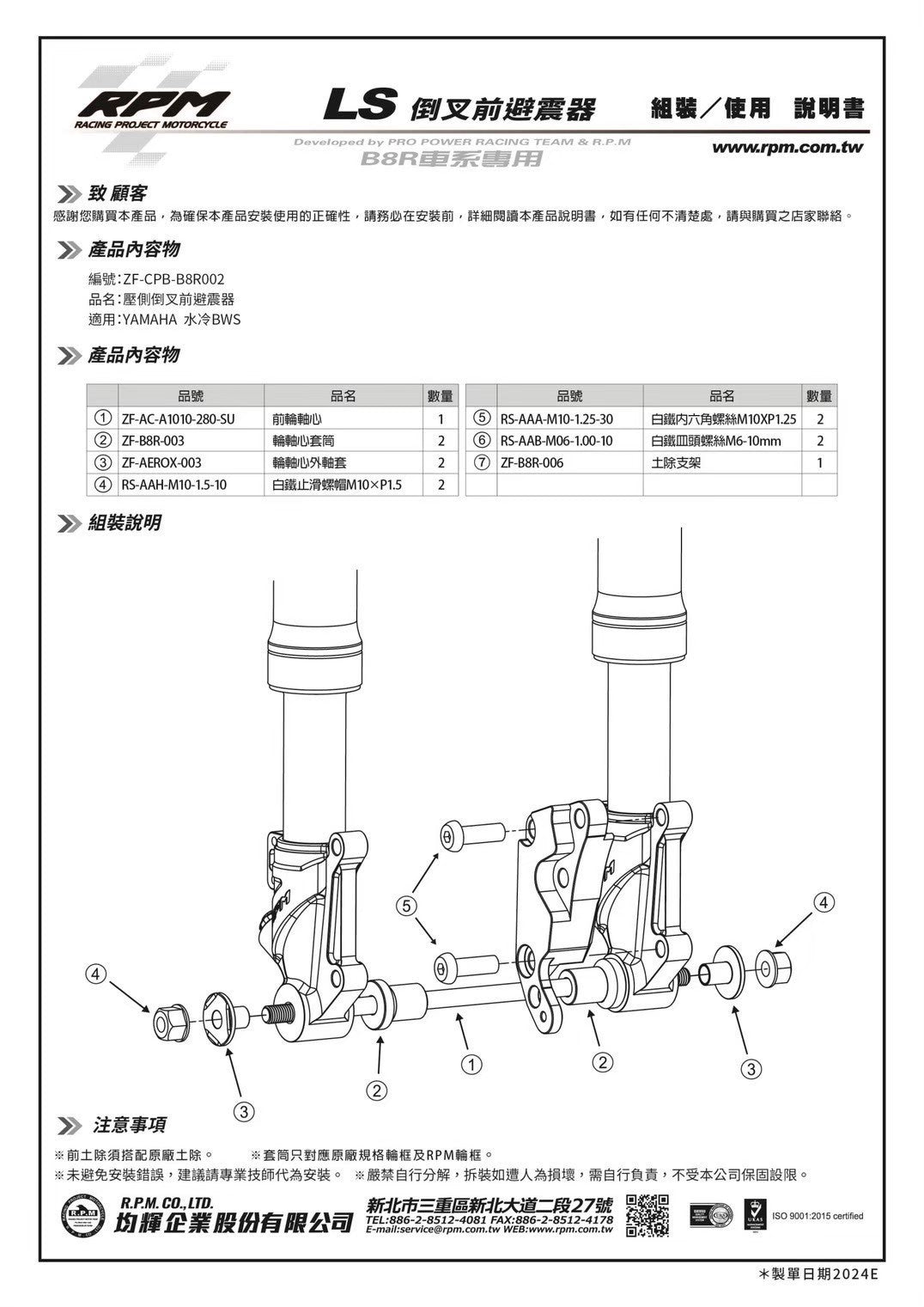 GII LS 全可調倒叉前叉 勁戰六代、B8R車系專用