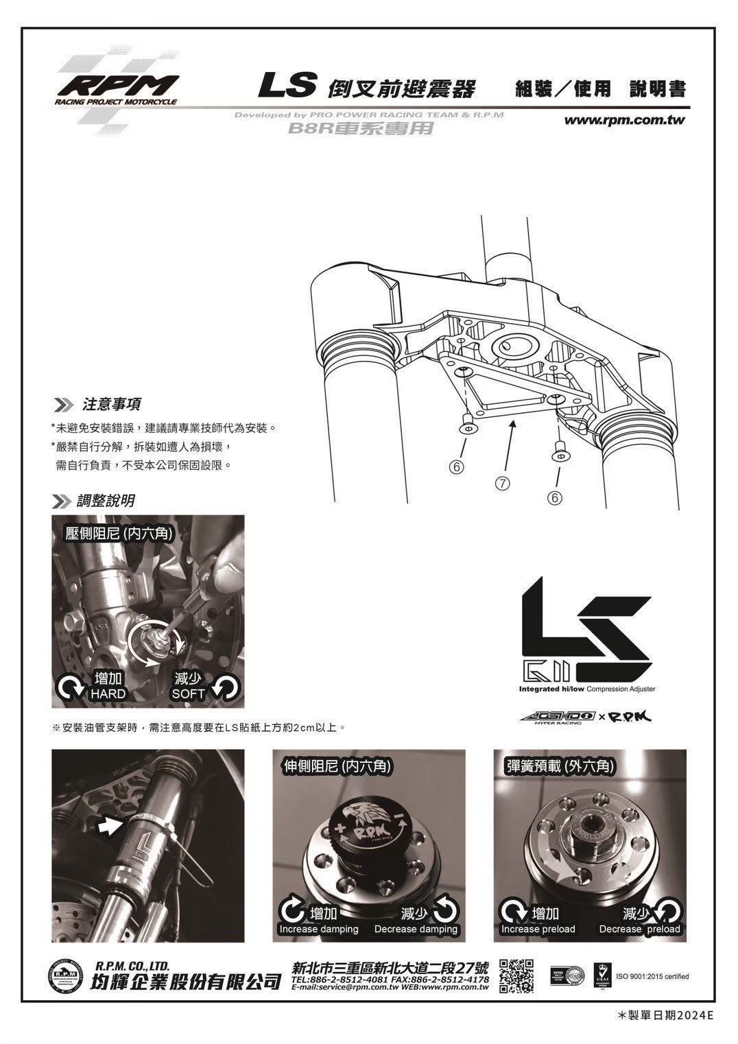 GII LS 全可調倒叉前叉 勁戰六代、B8R車系專用