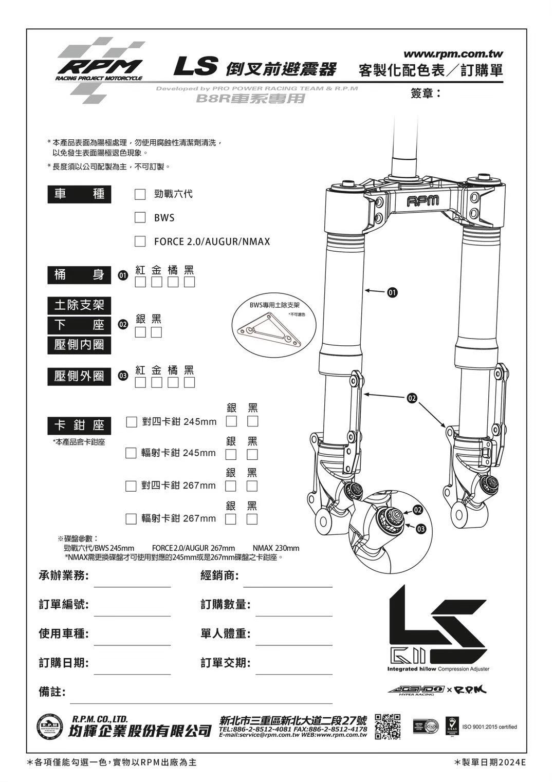 GII LS 全可調倒叉前叉 勁戰六代、B8R車系專用