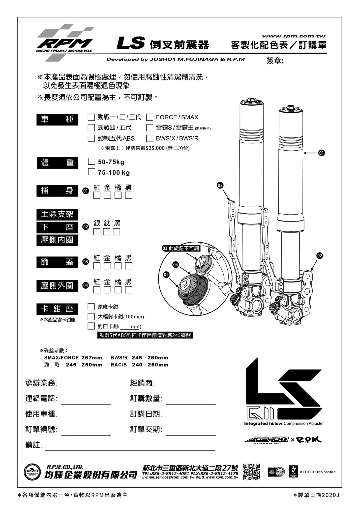 GII LS 全可調倒叉前叉