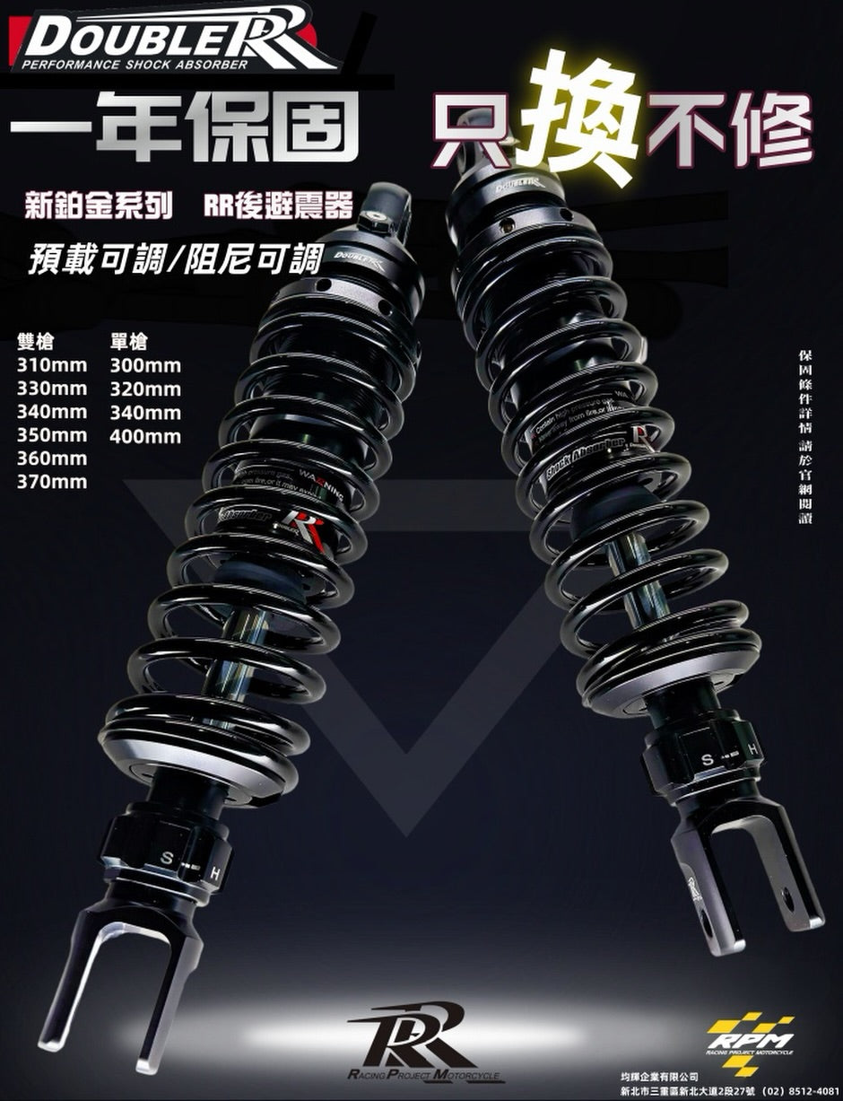 RR 阻尼可調避震器新鉑金系列– RPM-Motor