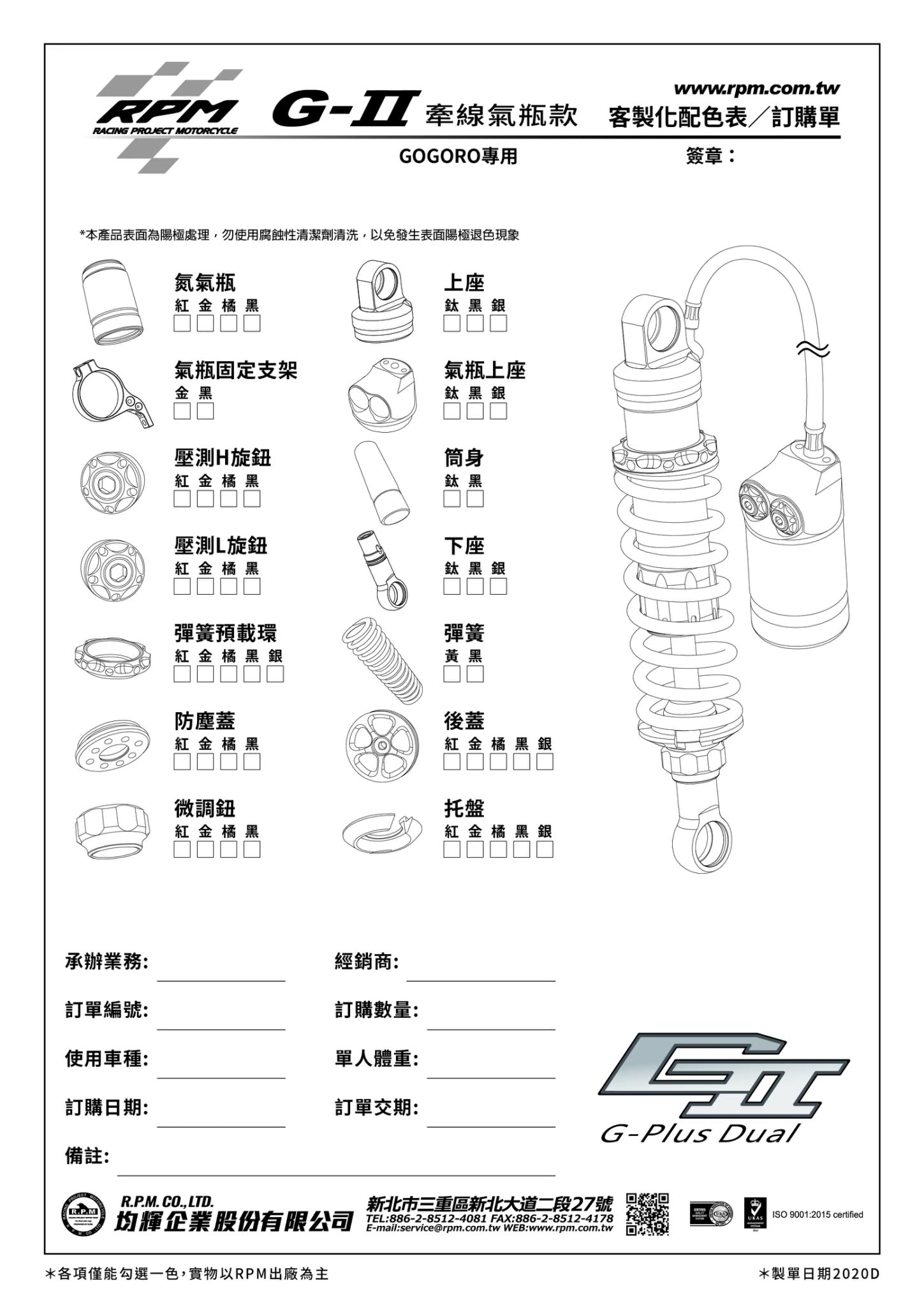 GII 全可調高低速 氣瓶倒叉後避震器(牽線氣瓶) GOGORO 1專用