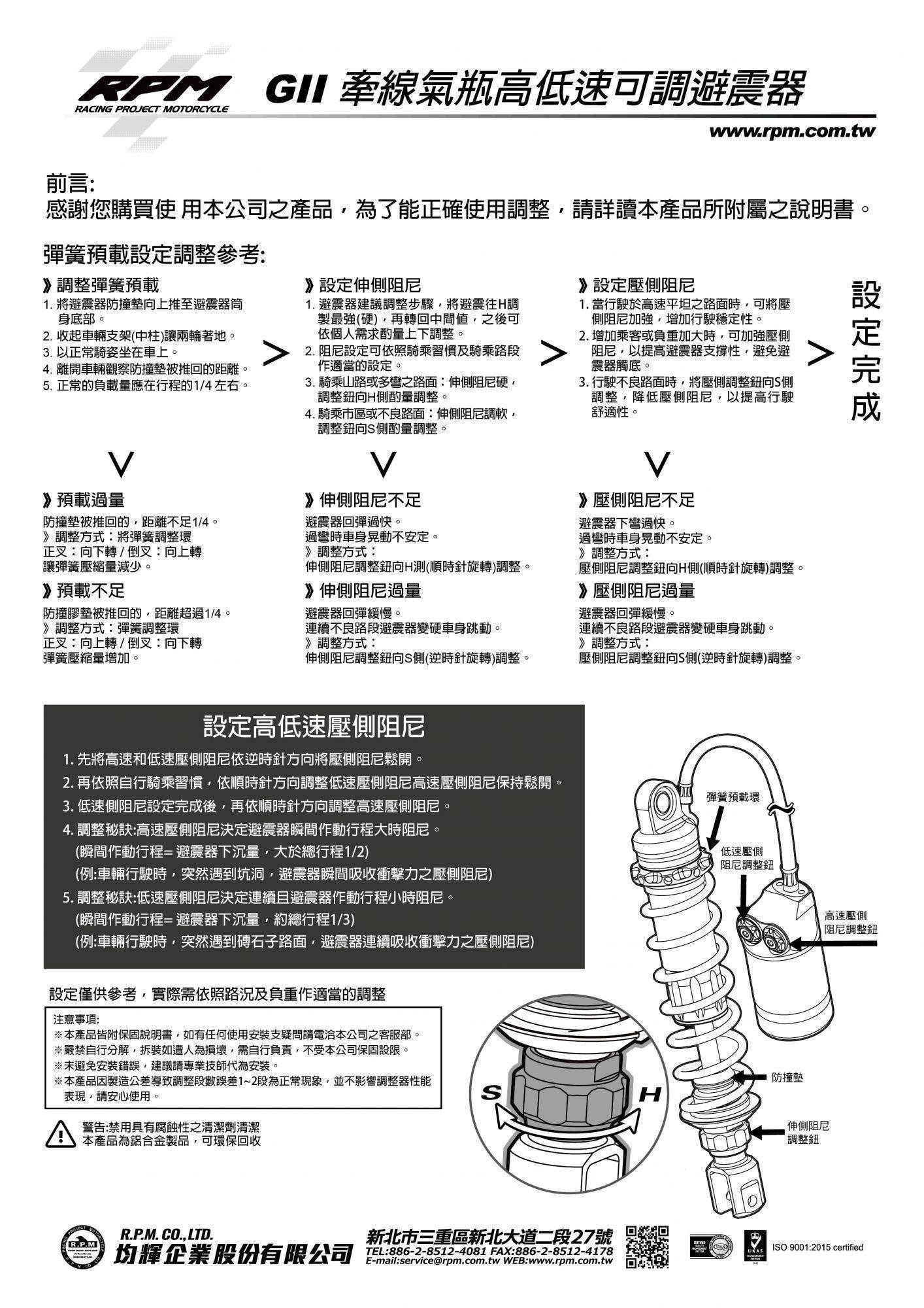 GII 全可調高低速 氣瓶倒叉後避震器(牽線氣瓶)
