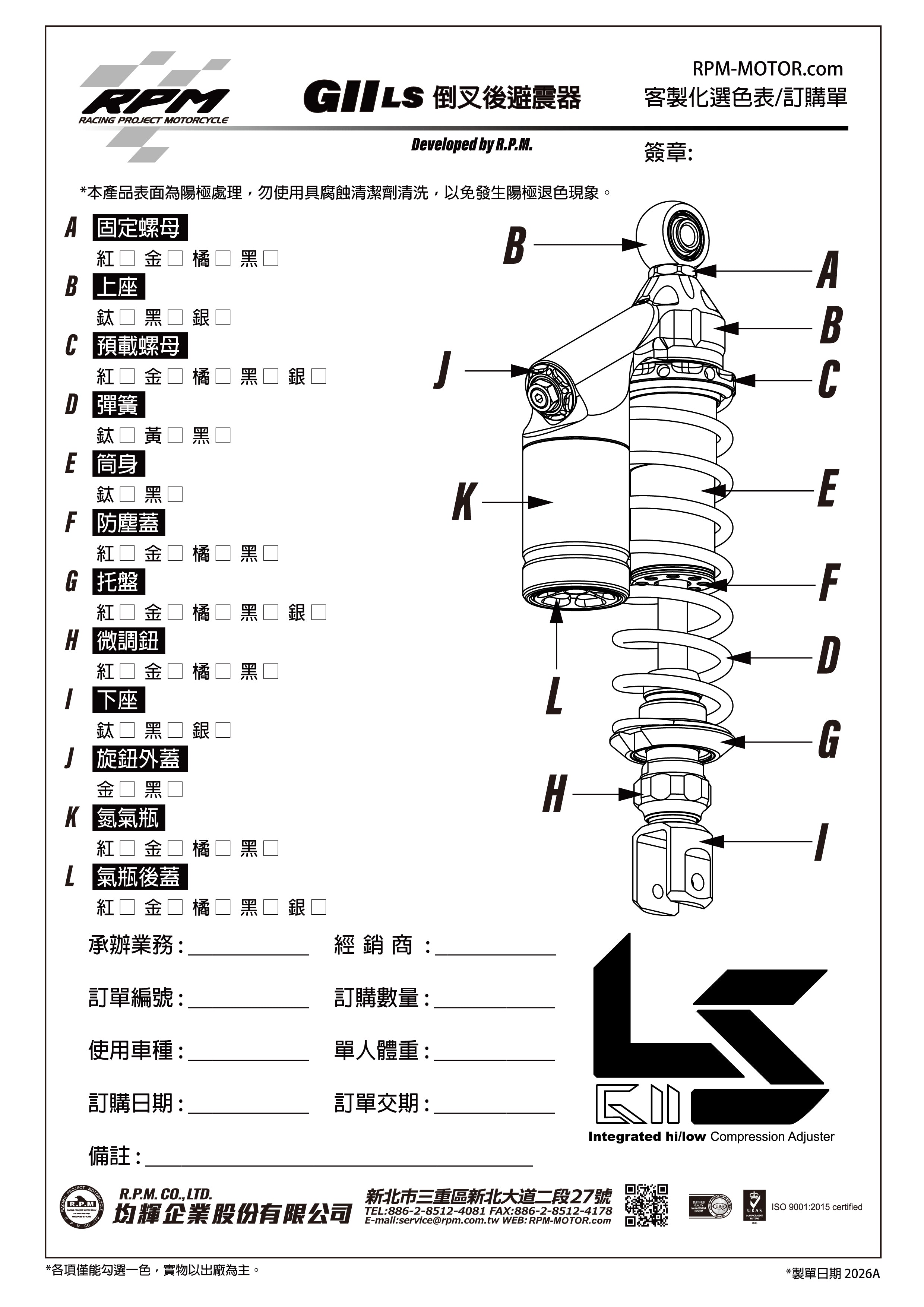 氣志團　IDO-GI 上下 GII LS 倒叉後避震器– RPM-Motor