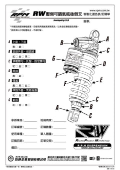 RPM RW-CLK 後避震器 壓側可調 客製化選色表 | RPM-Motor