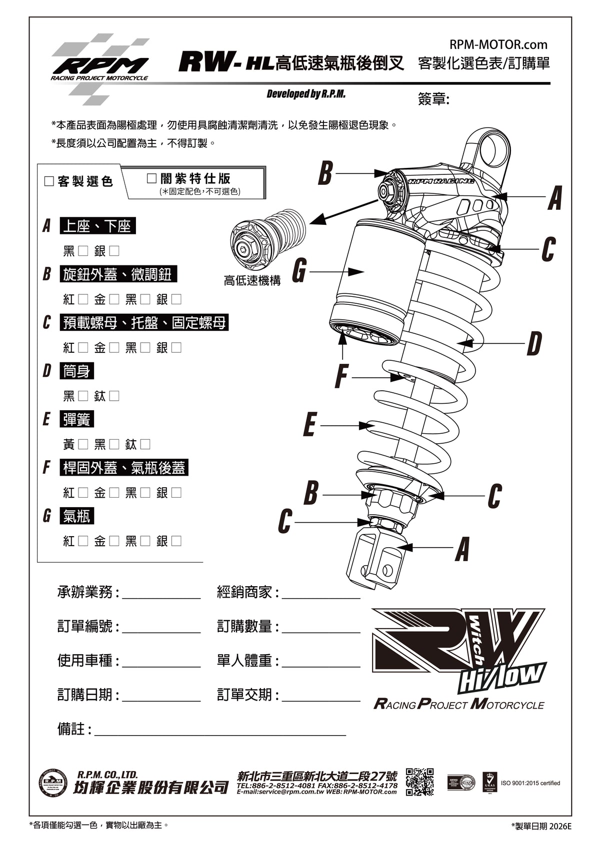 RW-HL High/Low Shock Absorber with Reservoir