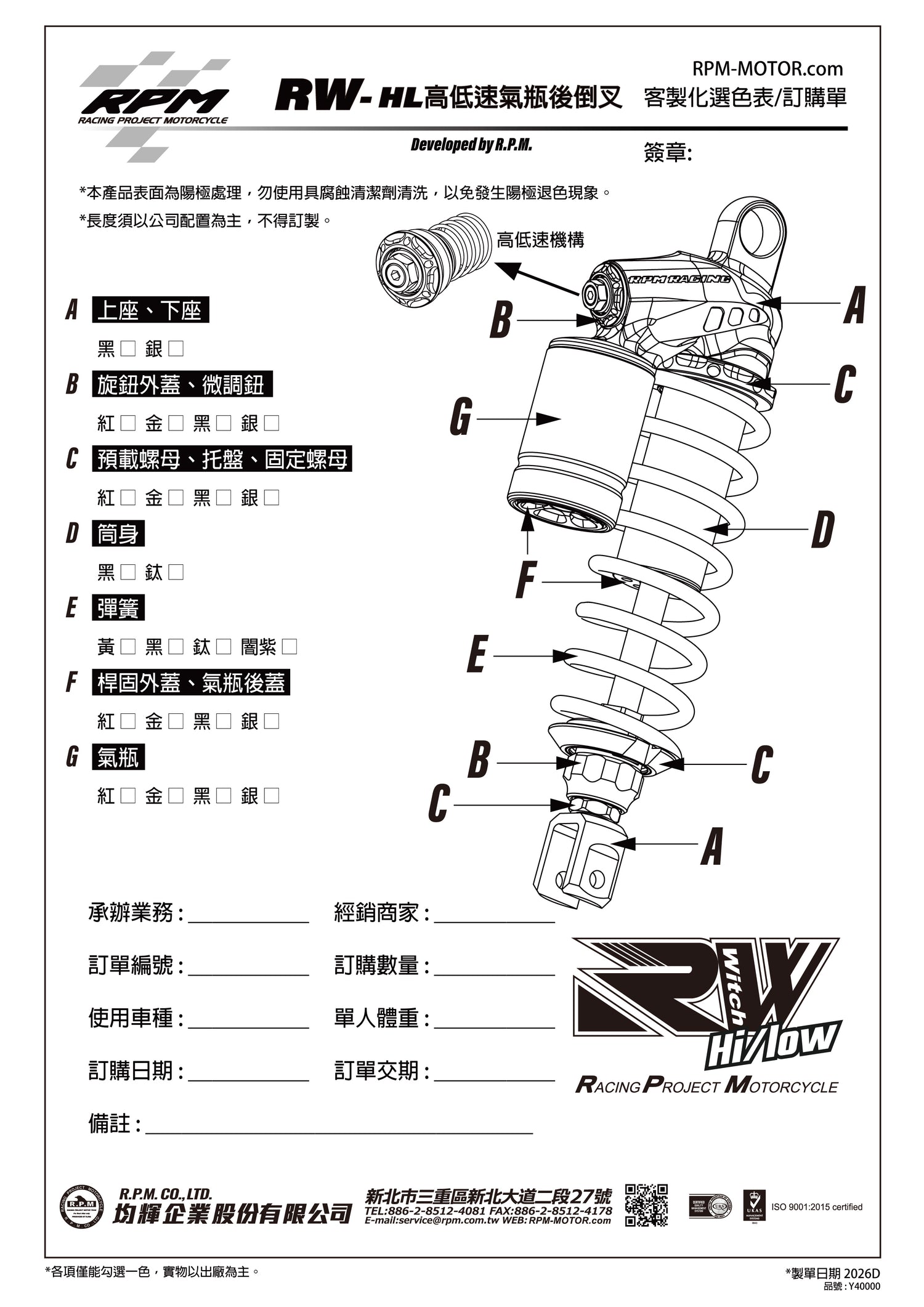 RW-HL 高低速氣瓶後倒叉