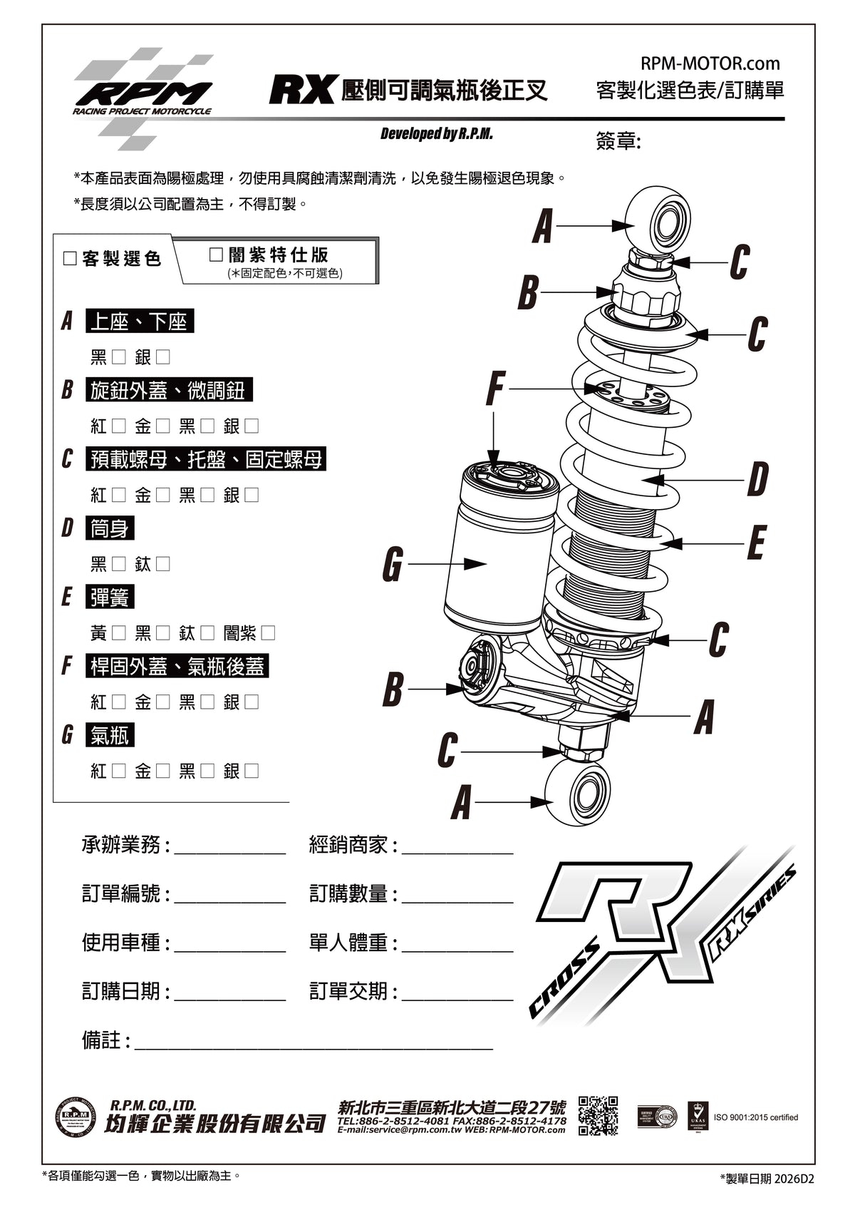 RX 壓側可調氣瓶正叉後避震