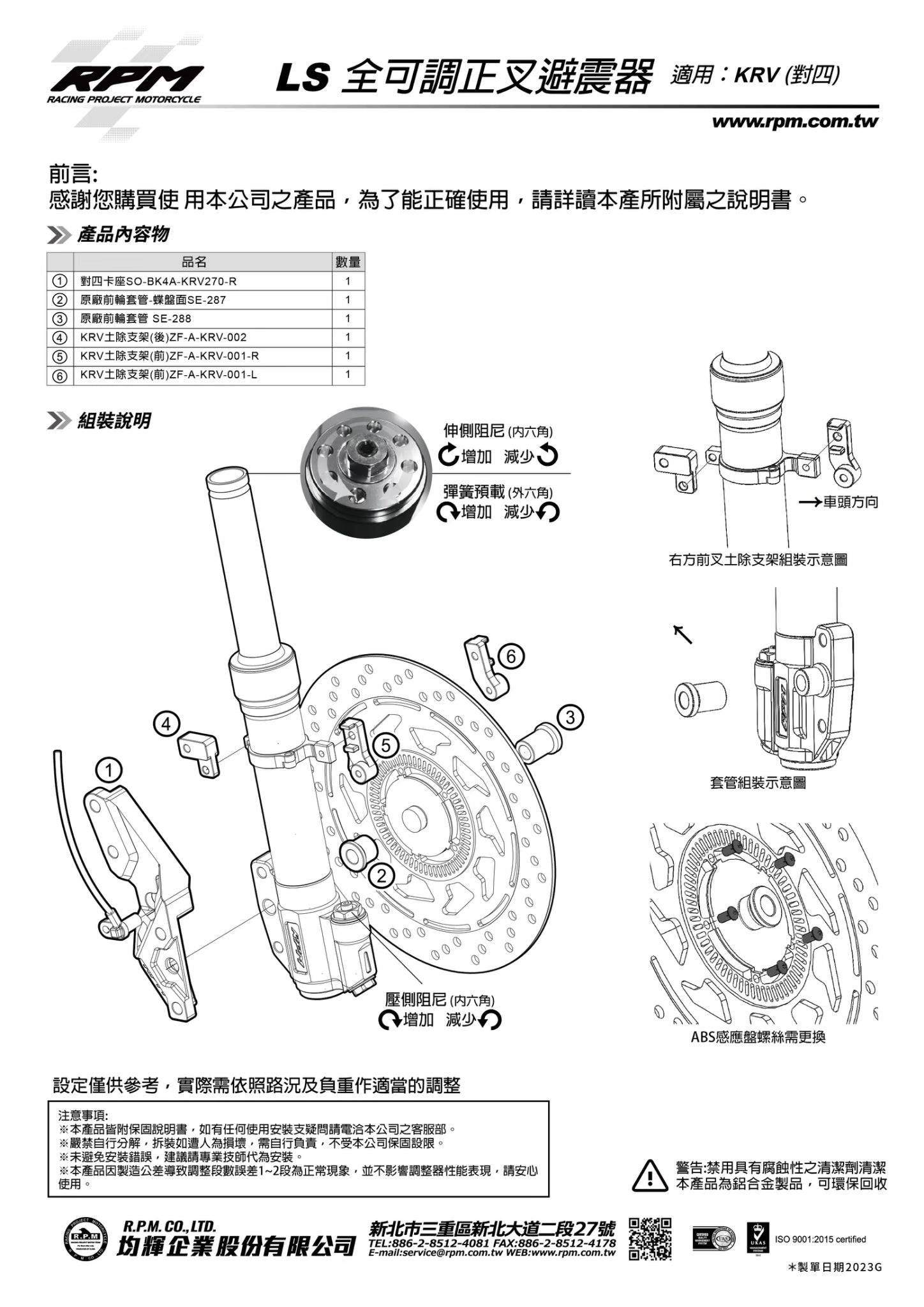 GII LS 全可調氣瓶前避震器