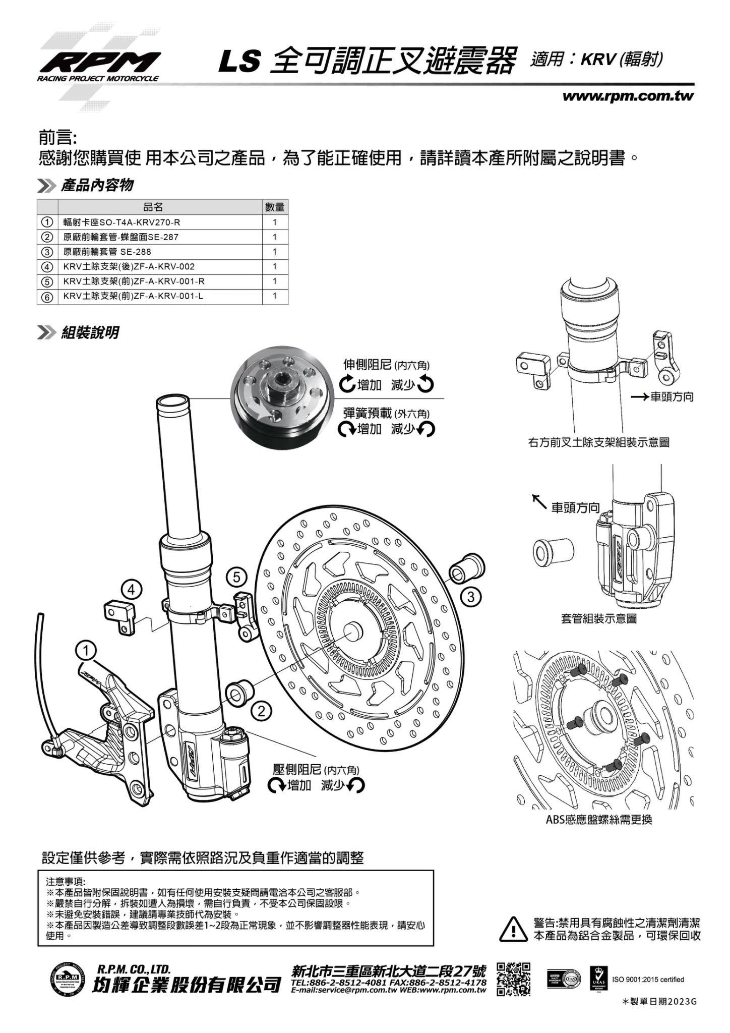 GII LS 全可調氣瓶前避震器