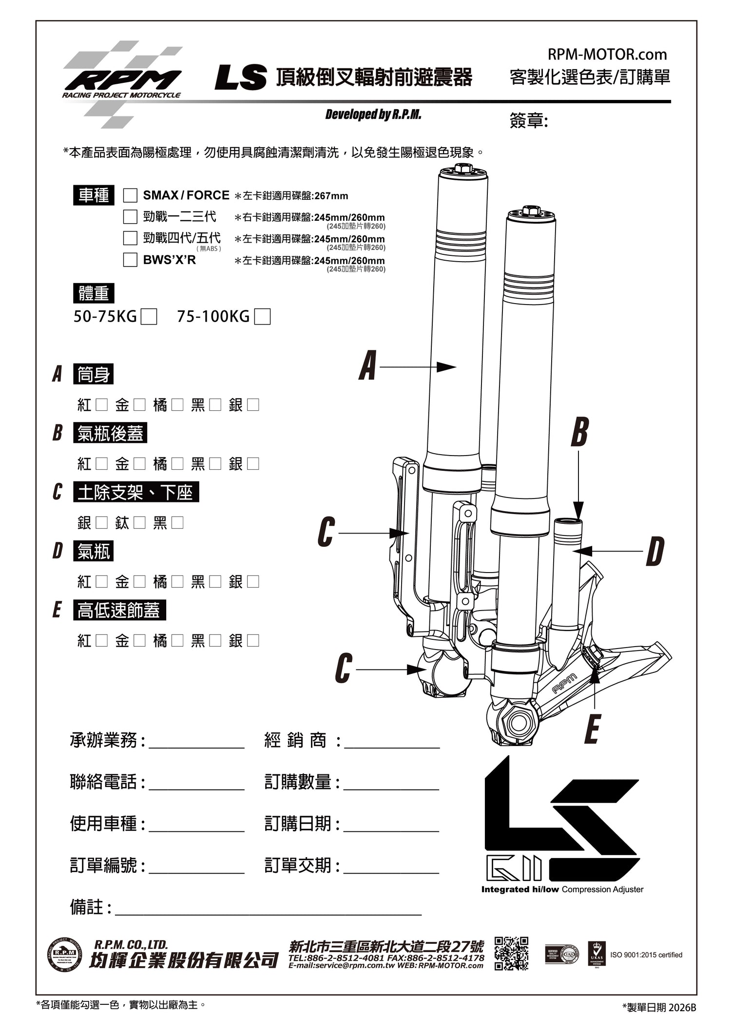 LS 頂級倒叉輻射前避震器