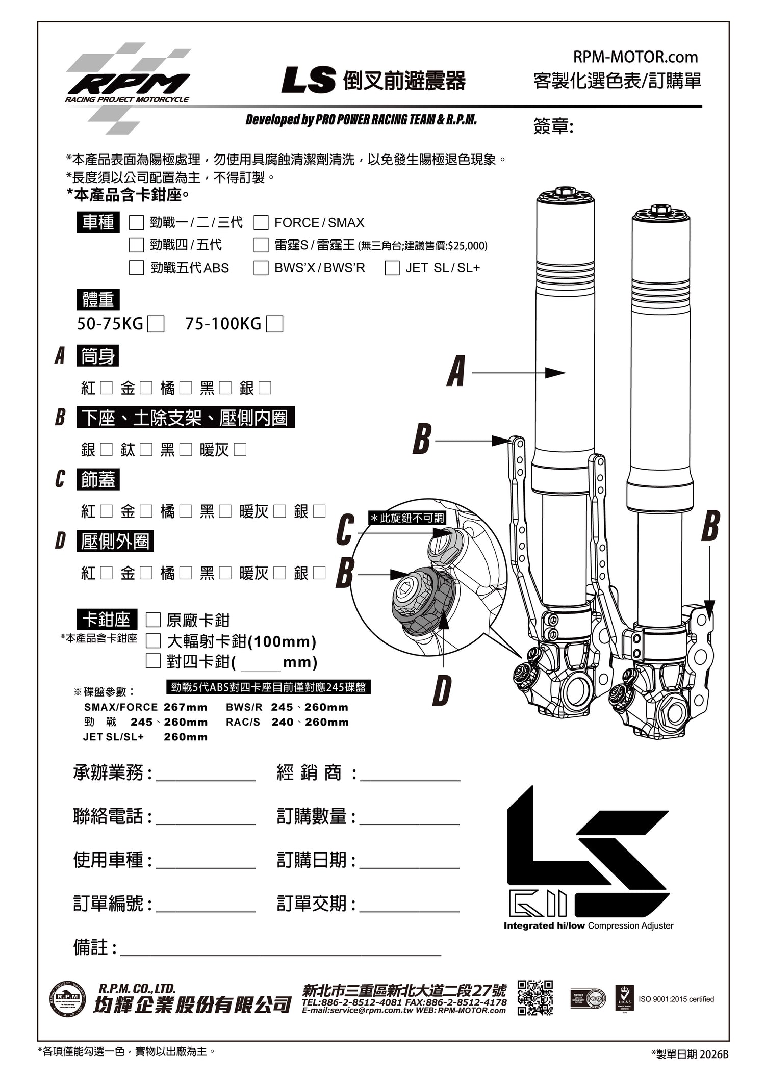 LS 倒叉前避震器